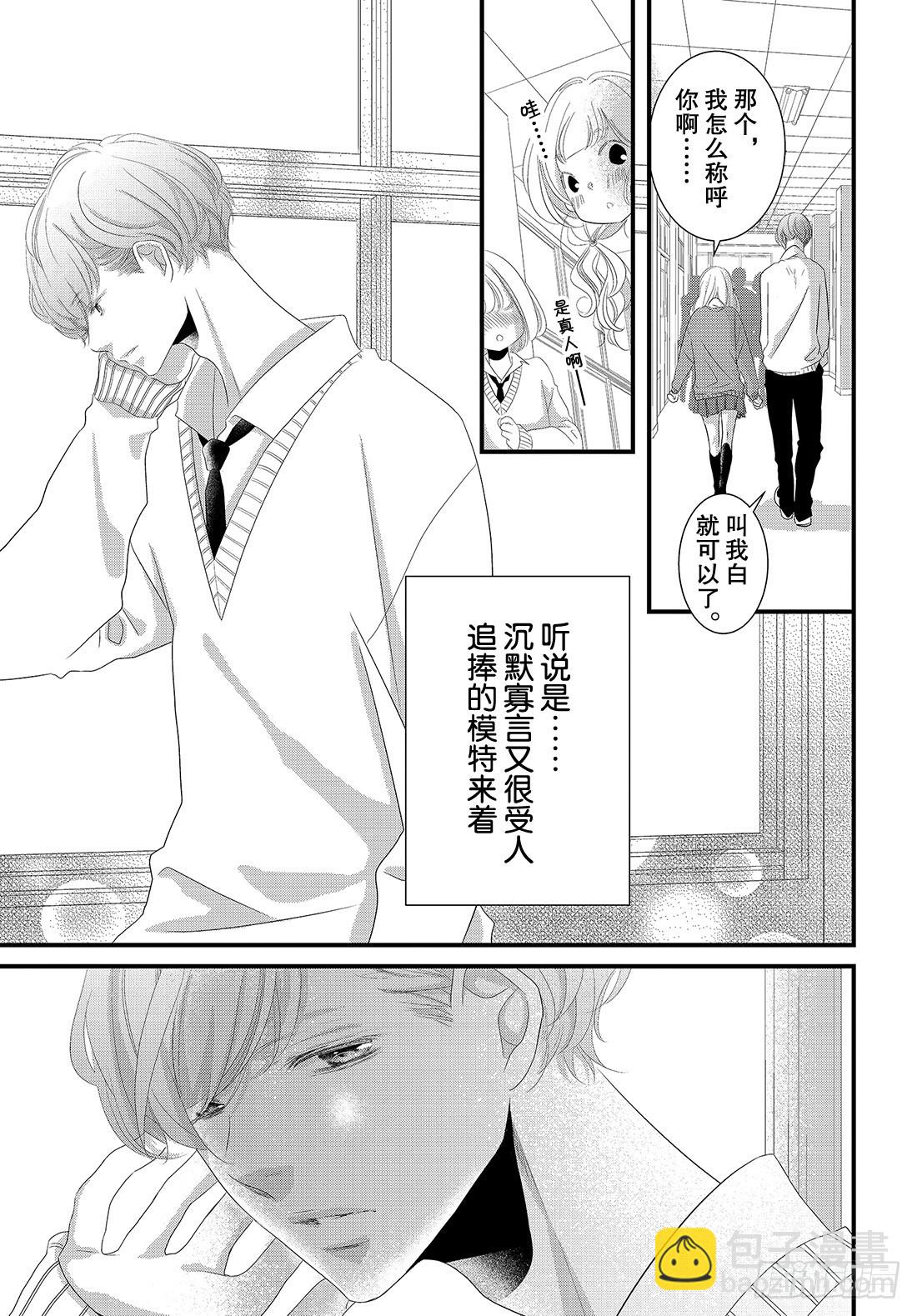 《三神老师的恋爱法门》#17 这就是大人的恋爱法门！？ 第10页