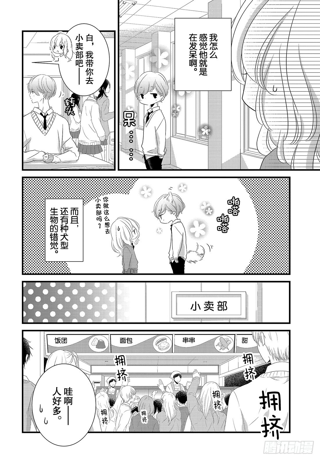 《三神老师的恋爱法门》#17 这就是大人的恋爱法门！？ 第11页