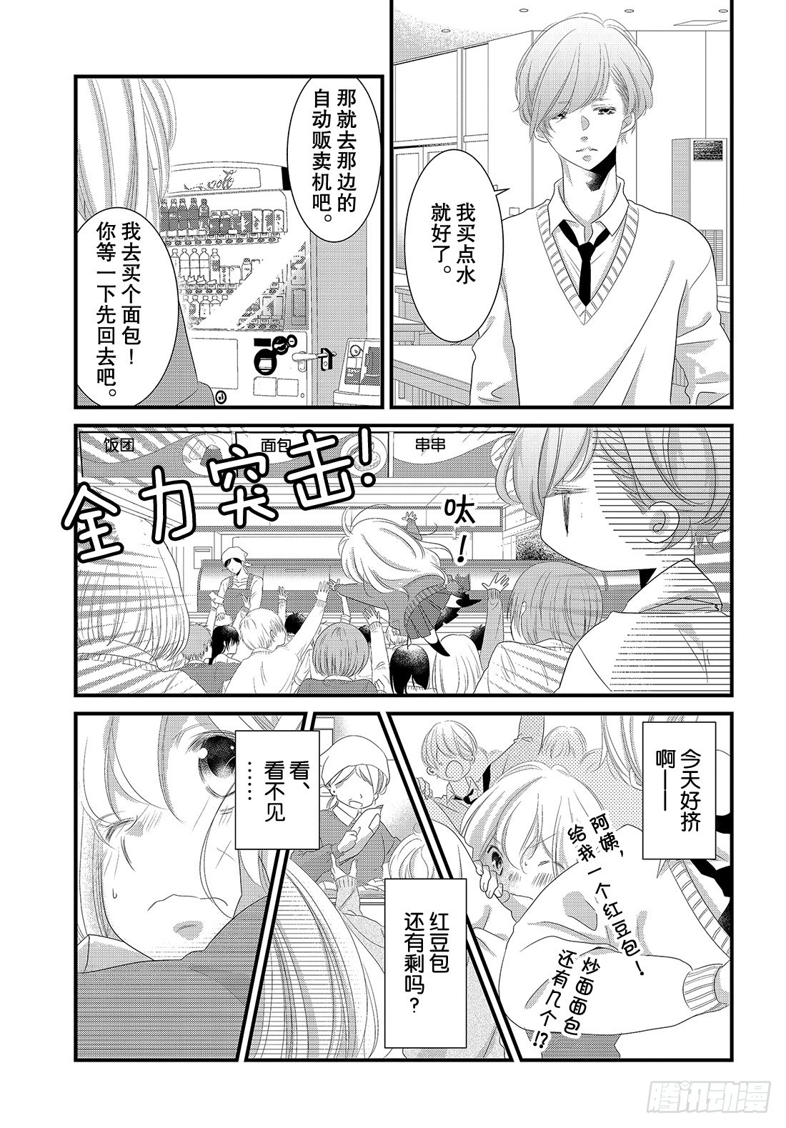 《三神老师的恋爱法门》#17 这就是大人的恋爱法门！？ 第12页