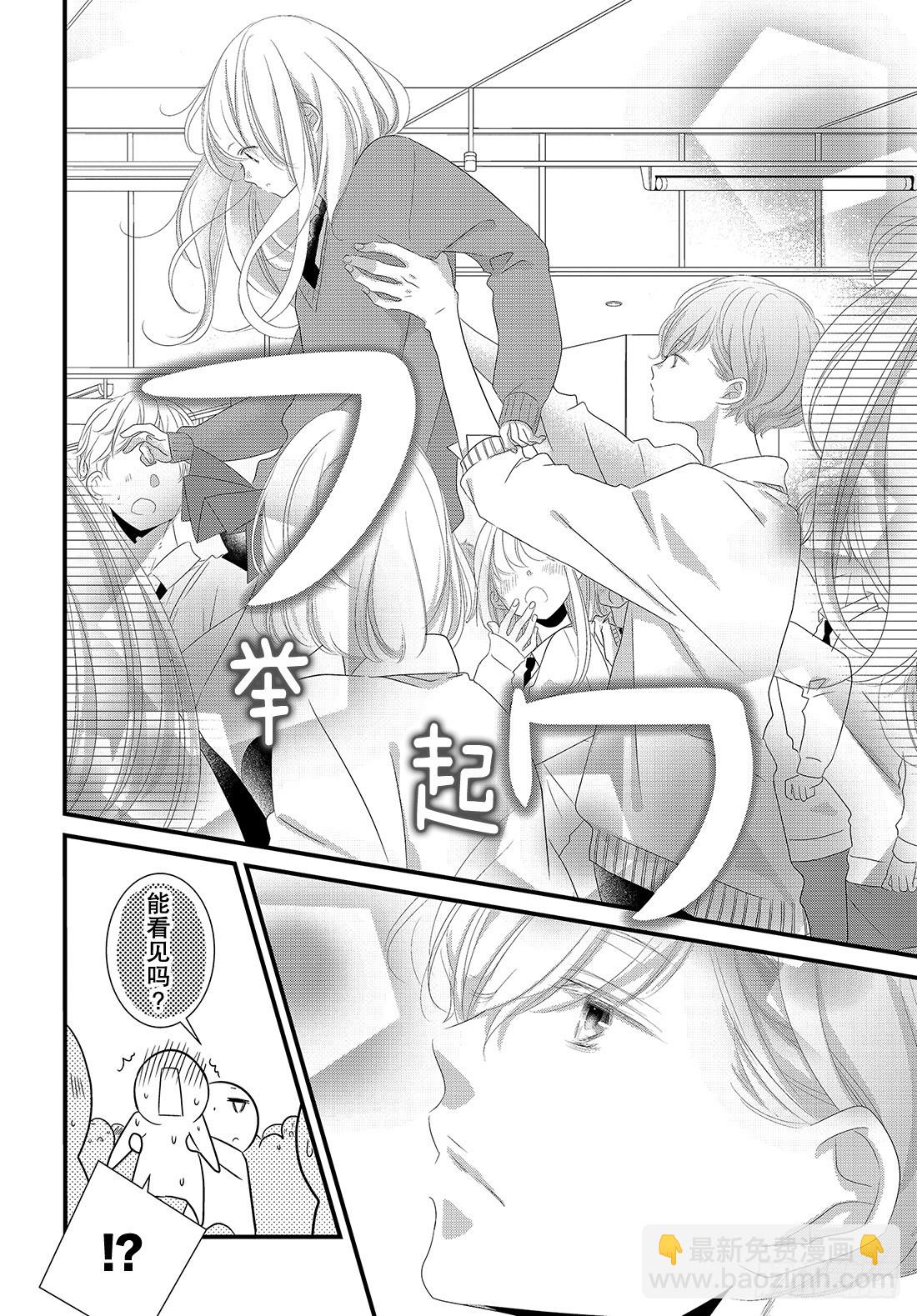 《三神老师的恋爱法门》#17 这就是大人的恋爱法门！？ 第13页
