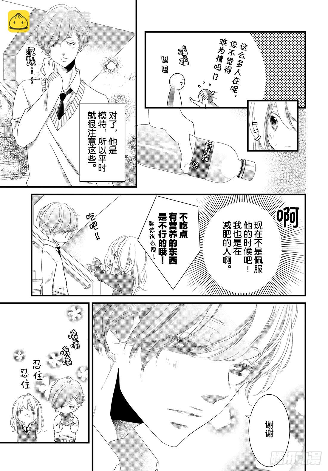 《三神老师的恋爱法门》#17 这就是大人的恋爱法门！？ 第14页