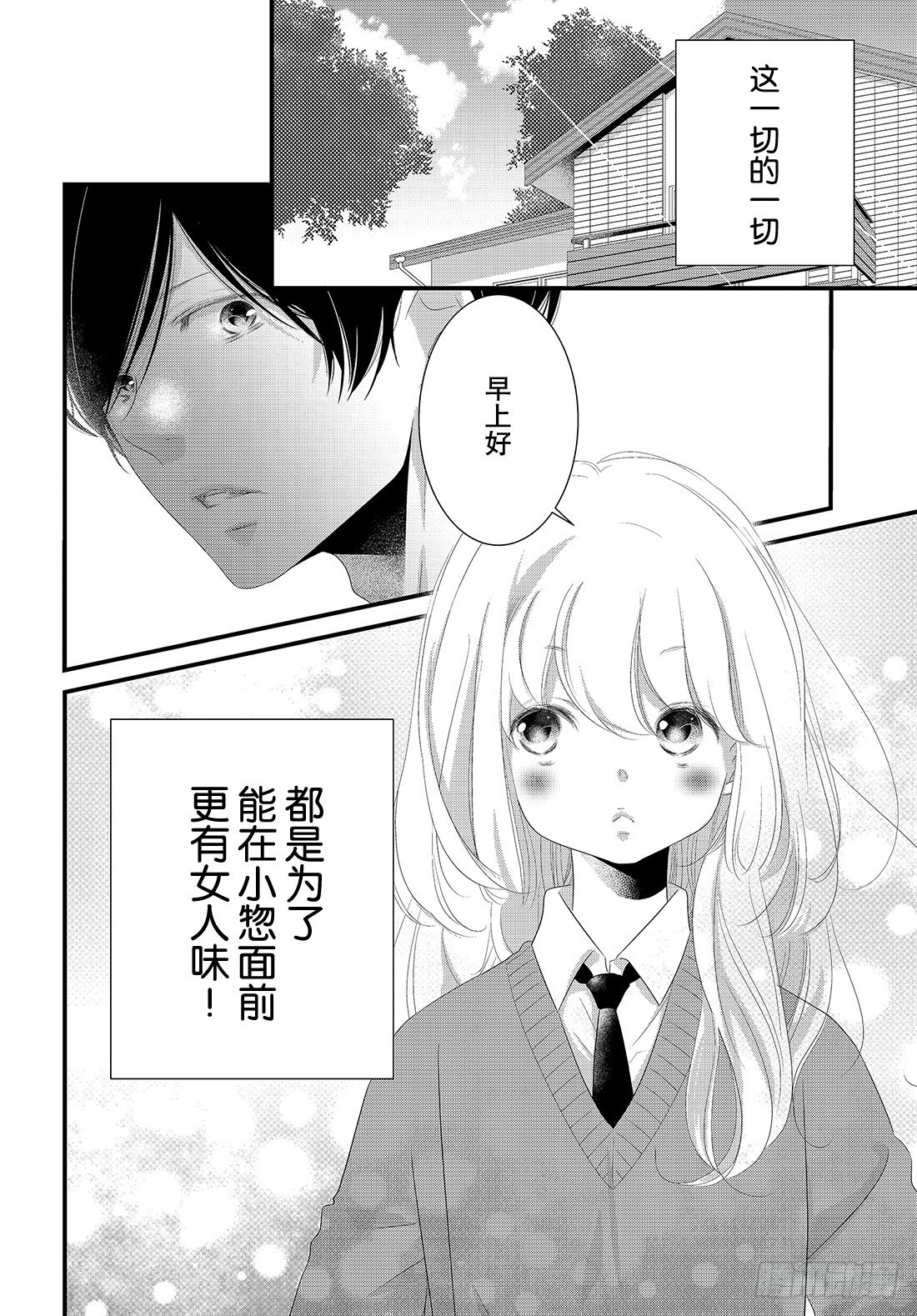 《三神老师的恋爱法门》#17 这就是大人的恋爱法门！？ 第15页