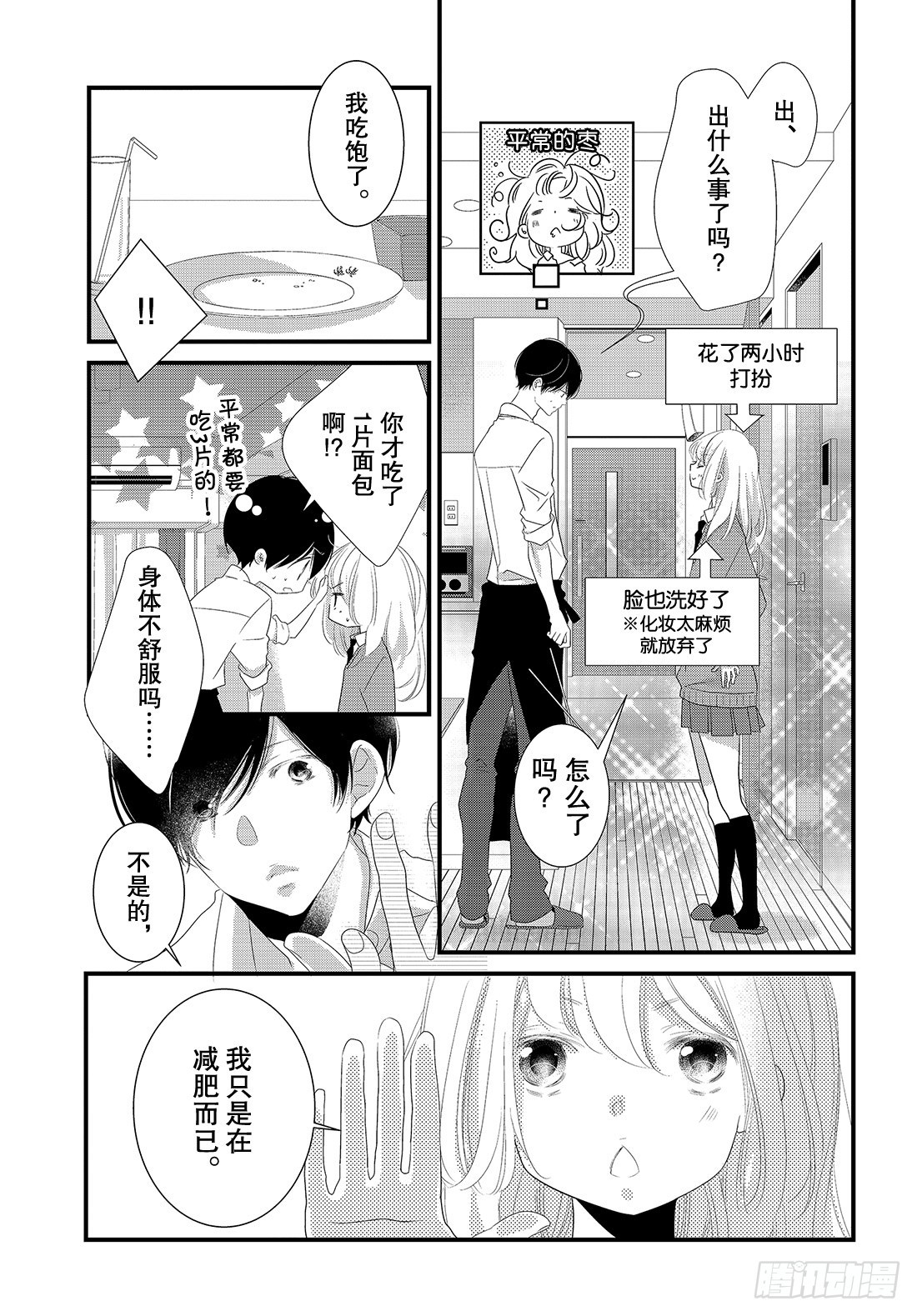 《三神老师的恋爱法门》#17 这就是大人的恋爱法门！？ 第16页