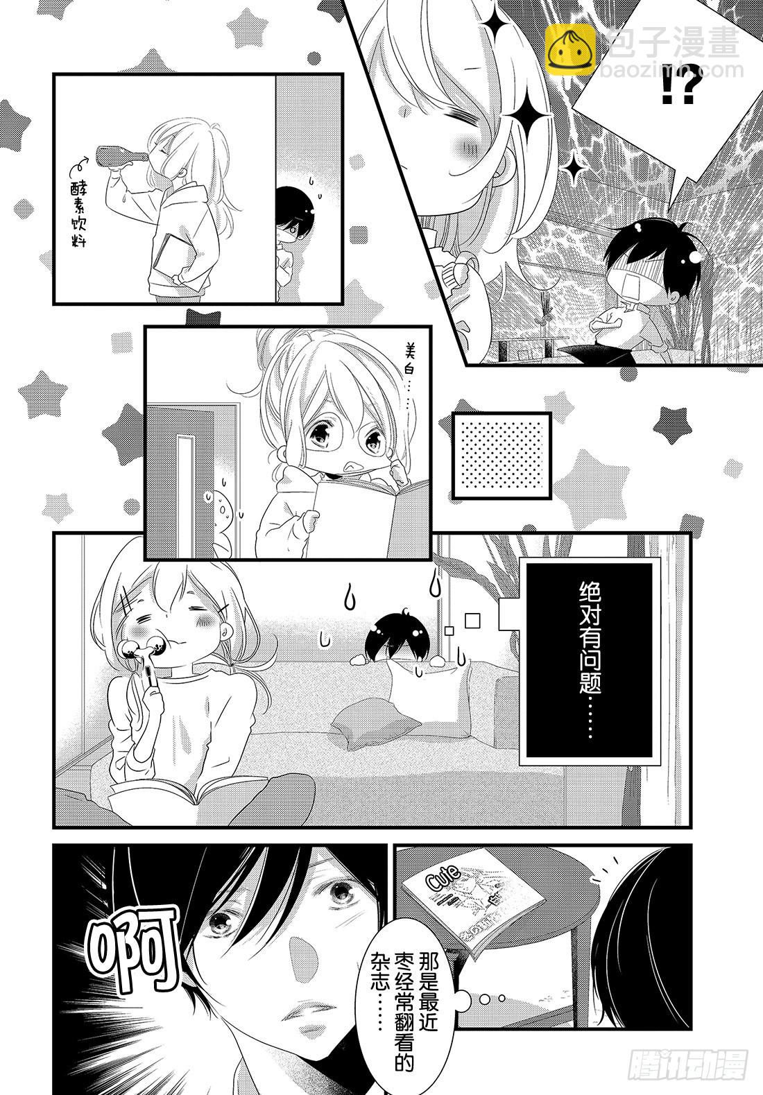 《三神老师的恋爱法门》#17 这就是大人的恋爱法门！？ 第17页