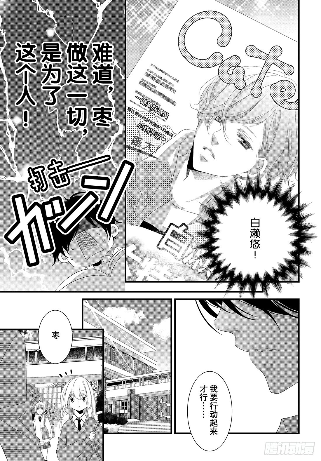《三神老师的恋爱法门》#17 这就是大人的恋爱法门！？ 第18页