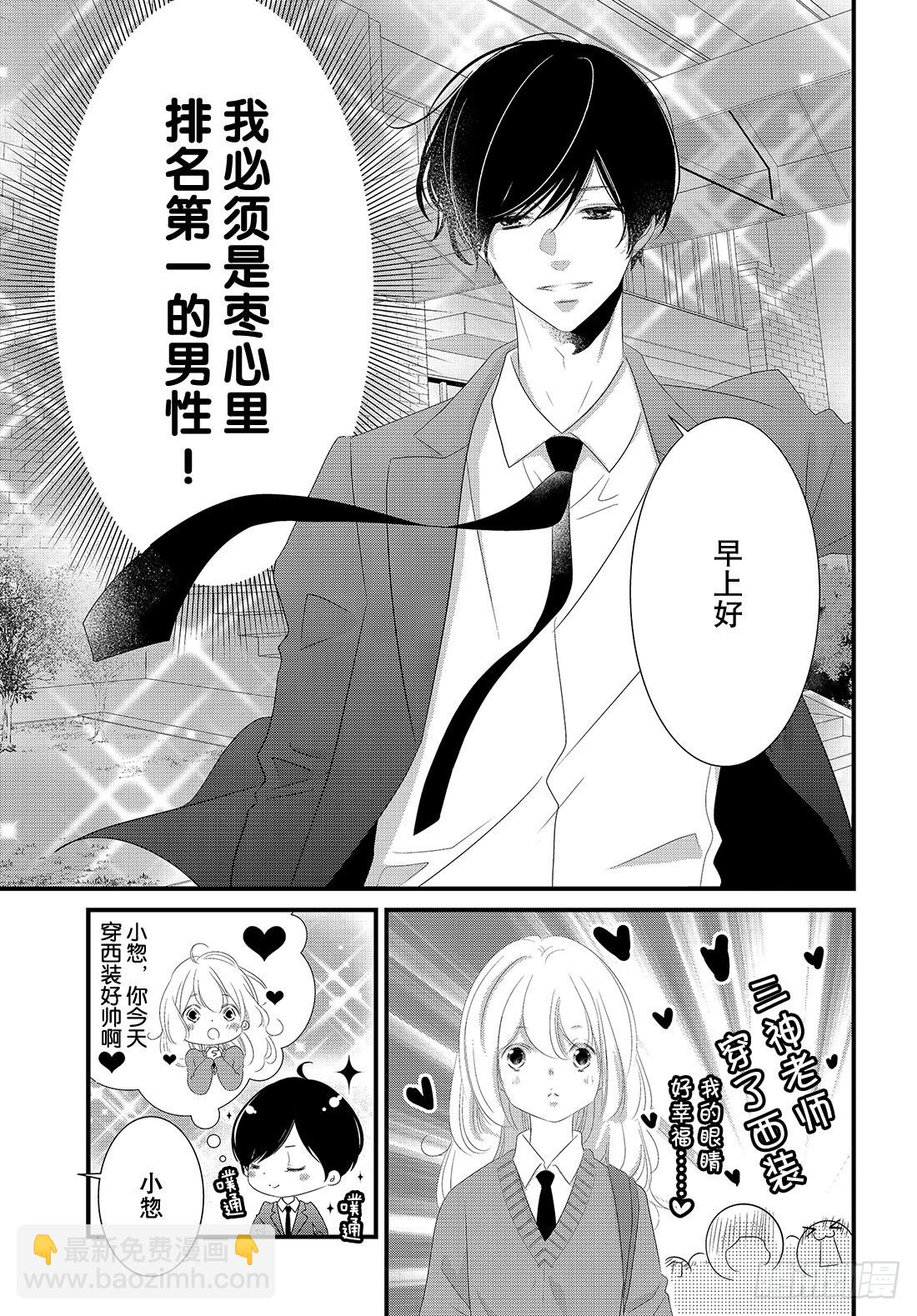 《三神老师的恋爱法门》#17 这就是大人的恋爱法门！？ 第20页