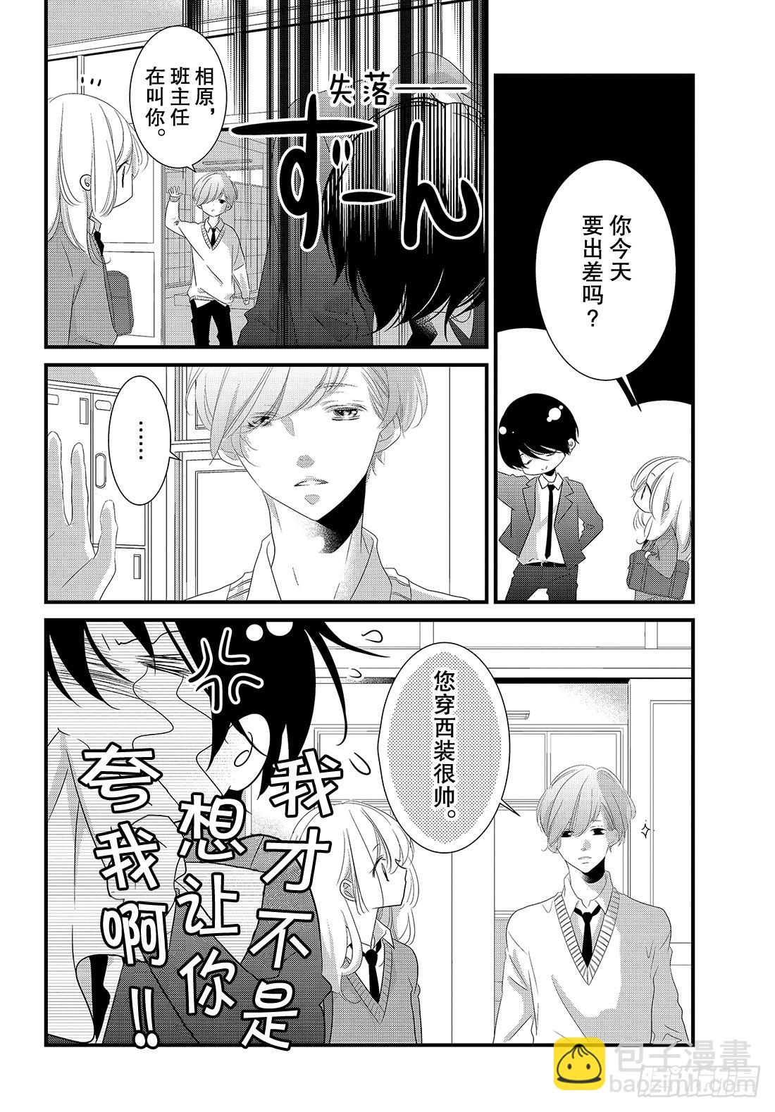 《三神老师的恋爱法门》#17 这就是大人的恋爱法门！？ 第21页