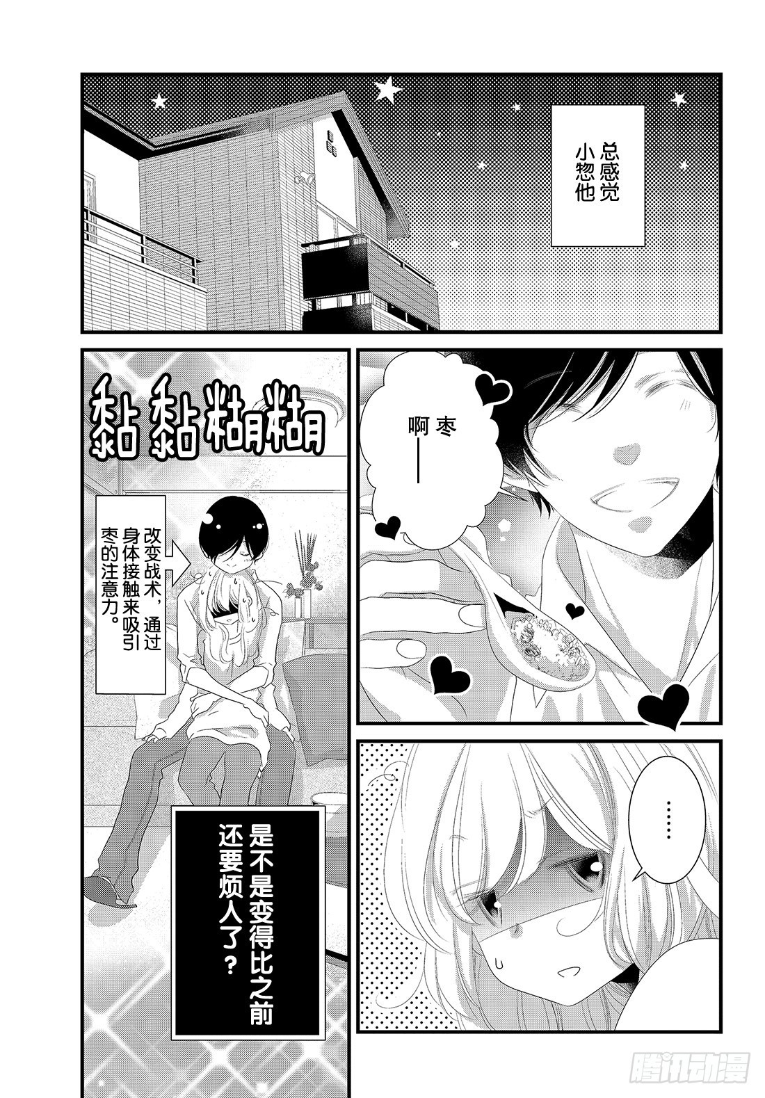《三神老师的恋爱法门》#17 这就是大人的恋爱法门！？ 第22页