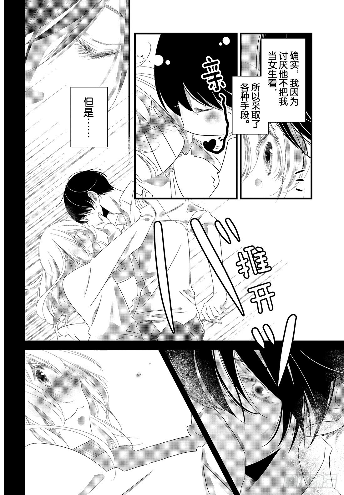 《三神老师的恋爱法门》#17 这就是大人的恋爱法门！？ 第23页