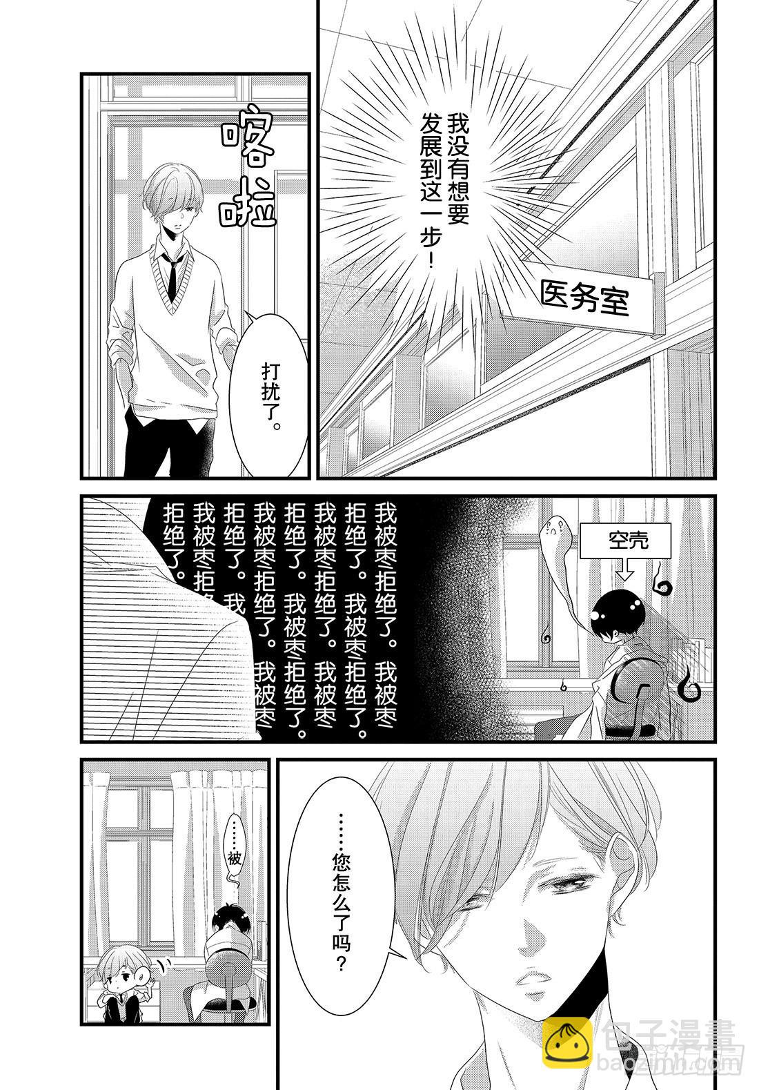 《三神老师的恋爱法门》#17 这就是大人的恋爱法门！？ 第24页