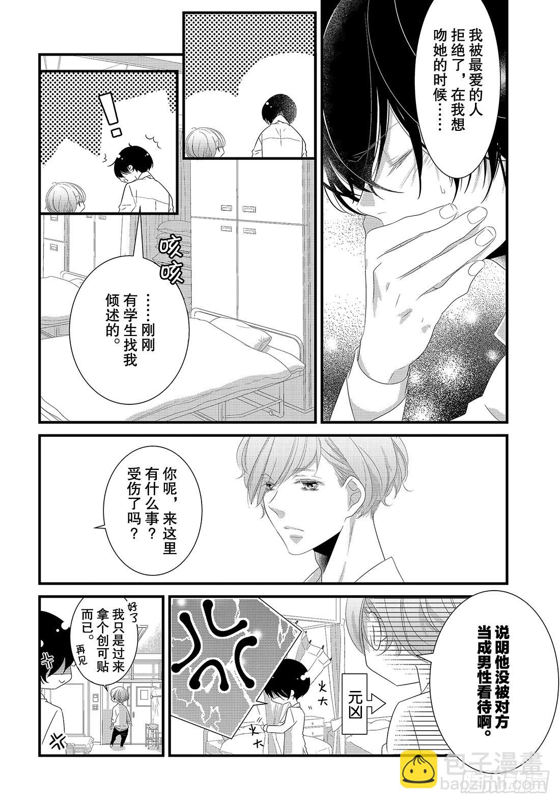 《三神老师的恋爱法门》#17 这就是大人的恋爱法门！？ 第25页