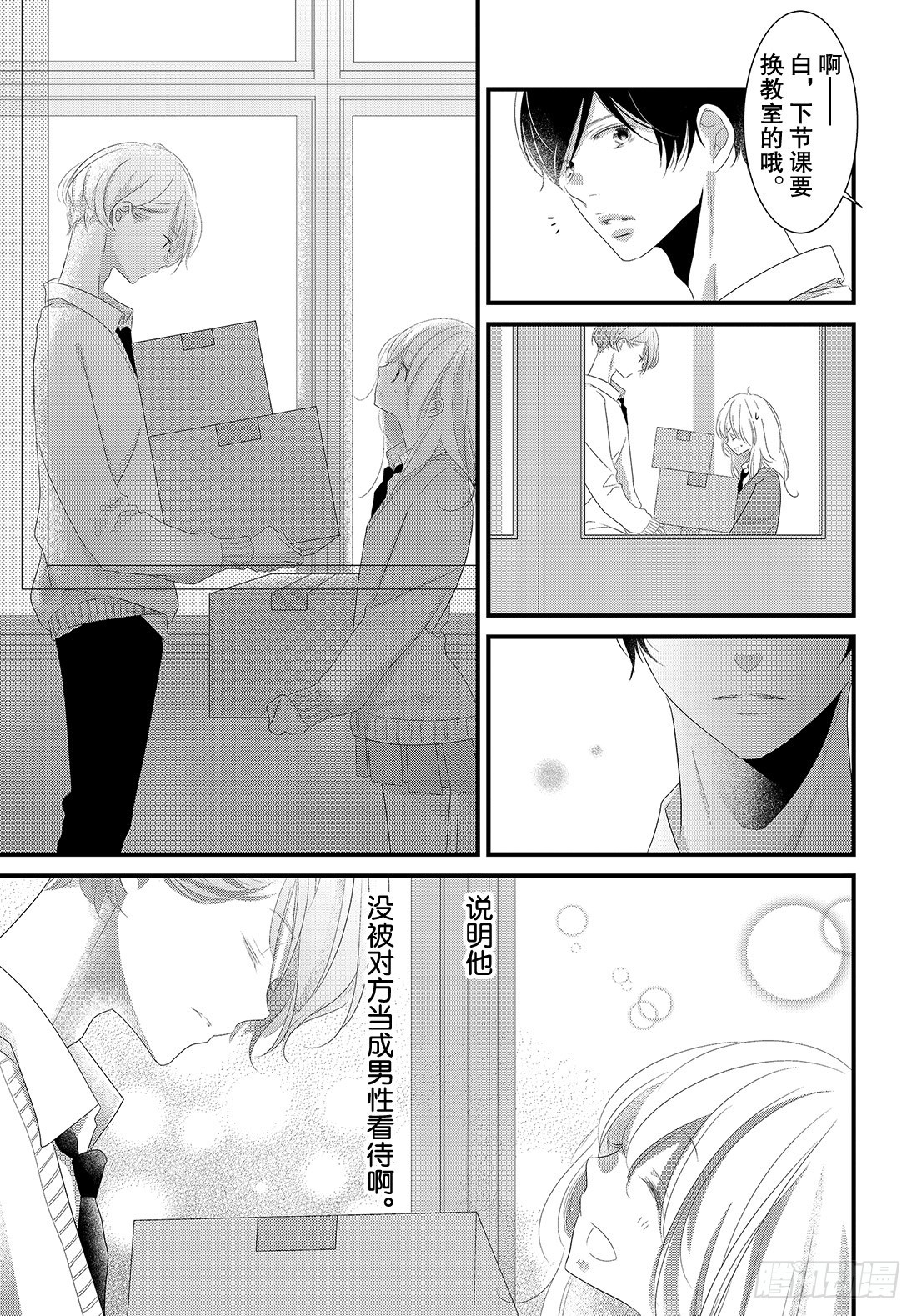 《三神老师的恋爱法门》#17 这就是大人的恋爱法门！？ 第26页