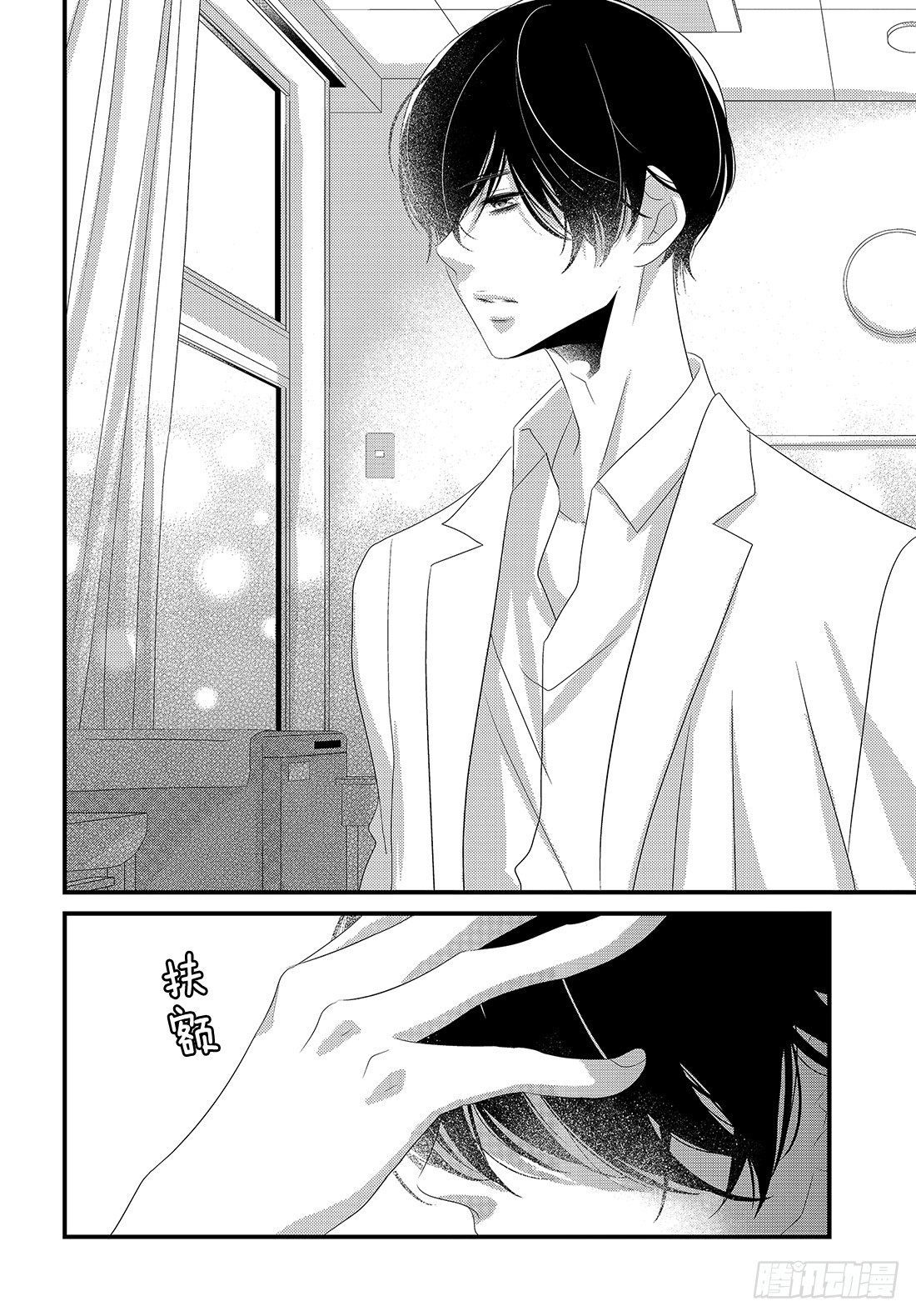 《三神老师的恋爱法门》#17 这就是大人的恋爱法门！？ 第27页