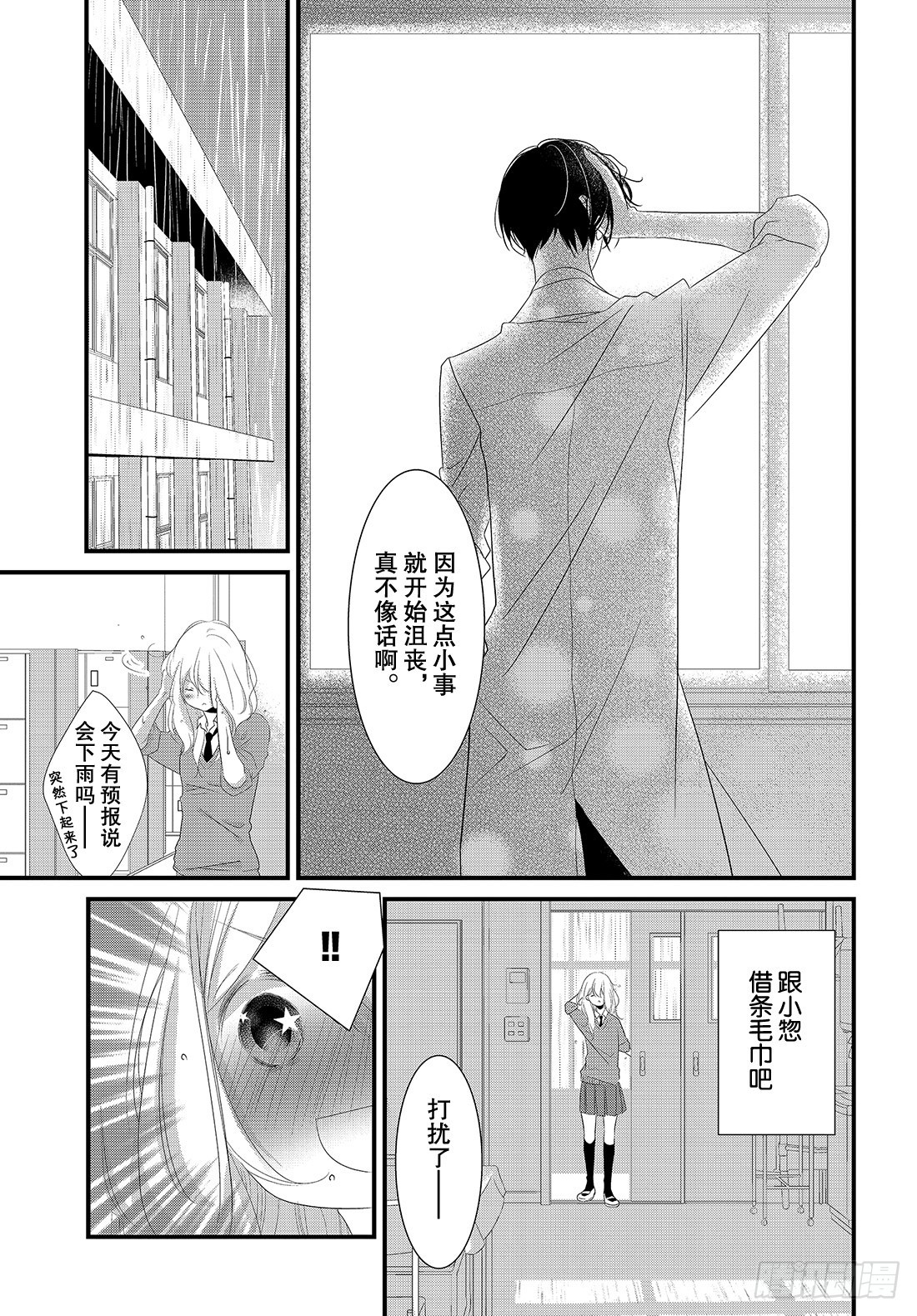 《三神老师的恋爱法门》#17 这就是大人的恋爱法门！？ 第28页