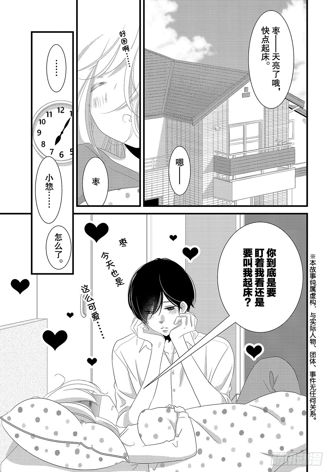 《三神老师的恋爱法门》#17 这就是大人的恋爱法门！？ 第2页