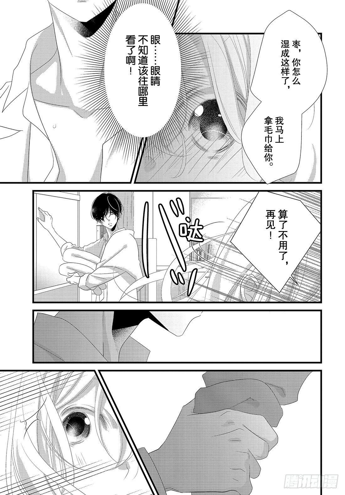 《三神老师的恋爱法门》#17 这就是大人的恋爱法门！？ 第30页