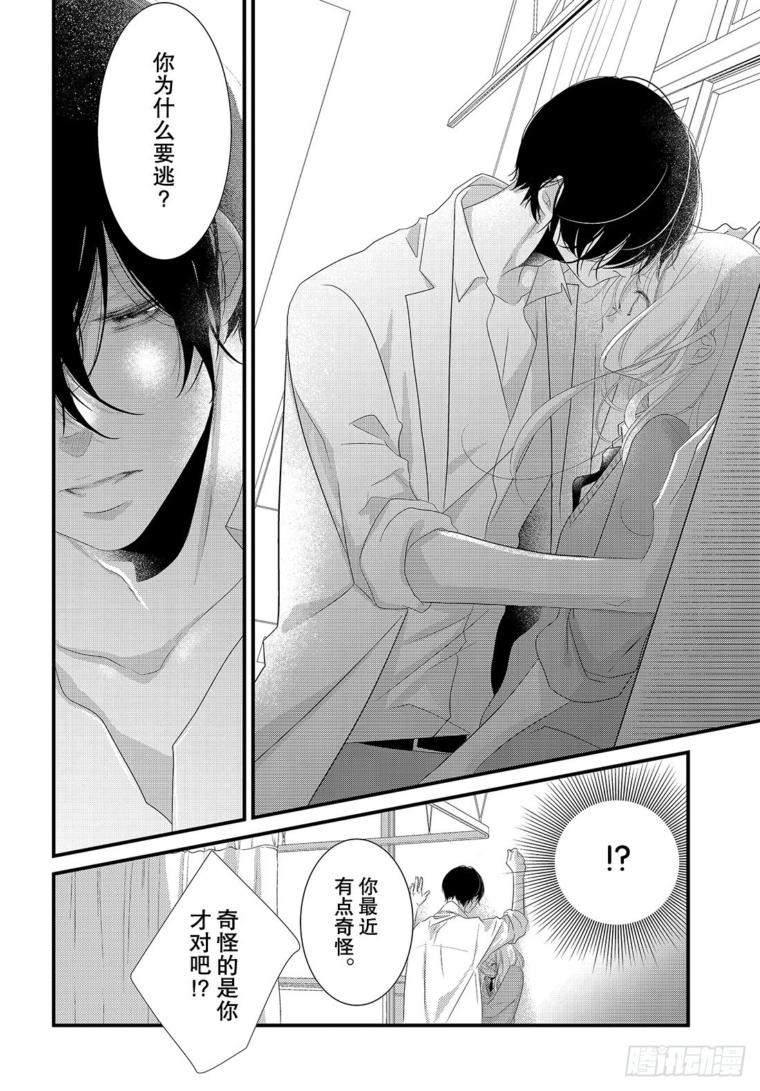 《三神老师的恋爱法门》#17 这就是大人的恋爱法门！？ 第31页