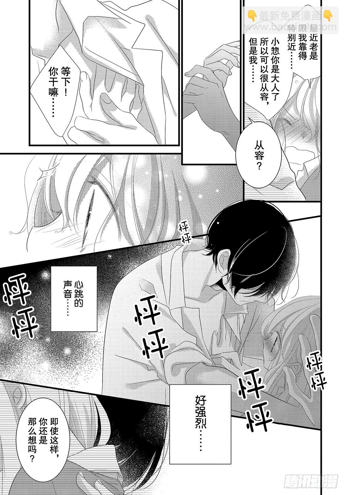《三神老师的恋爱法门》#17 这就是大人的恋爱法门！？ 第32页