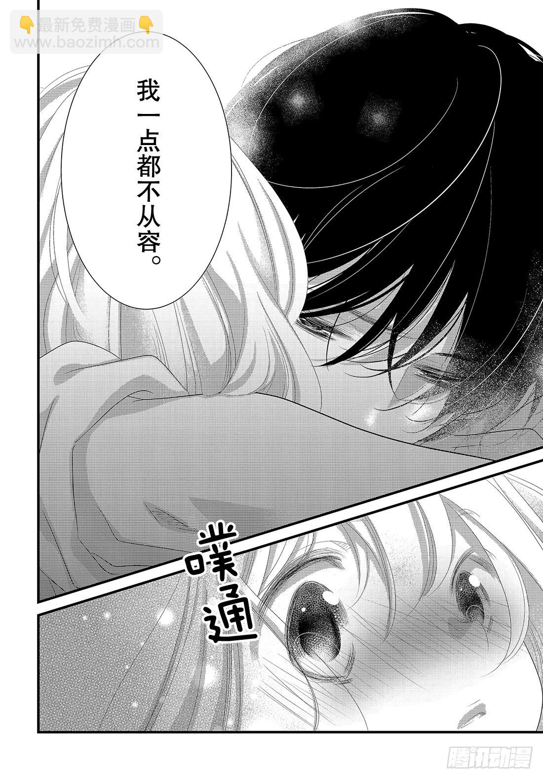 《三神老师的恋爱法门》#17 这就是大人的恋爱法门！？ 第33页