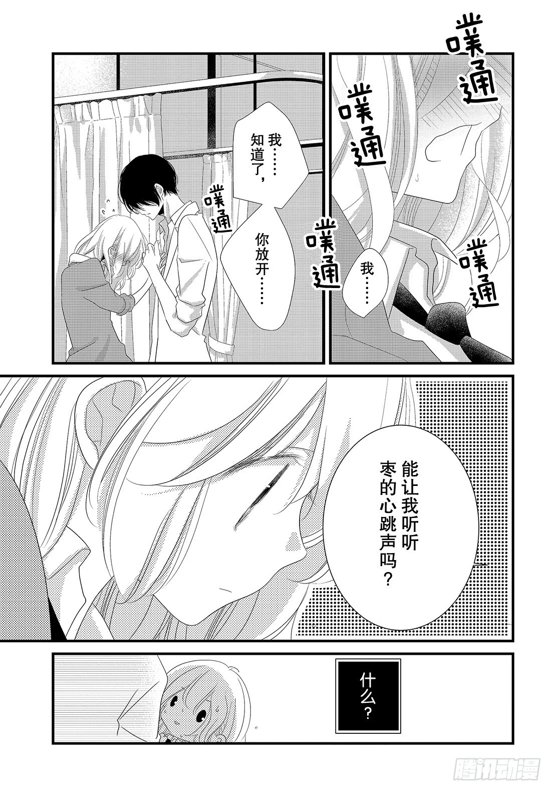 《三神老师的恋爱法门》#17 这就是大人的恋爱法门！？ 第34页