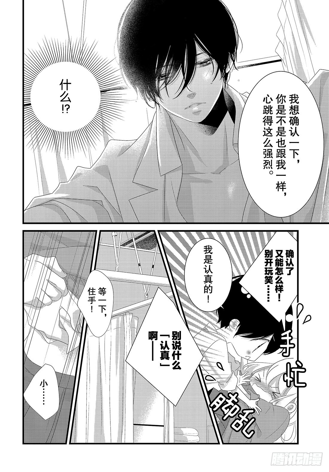 《三神老师的恋爱法门》#17 这就是大人的恋爱法门！？ 第35页