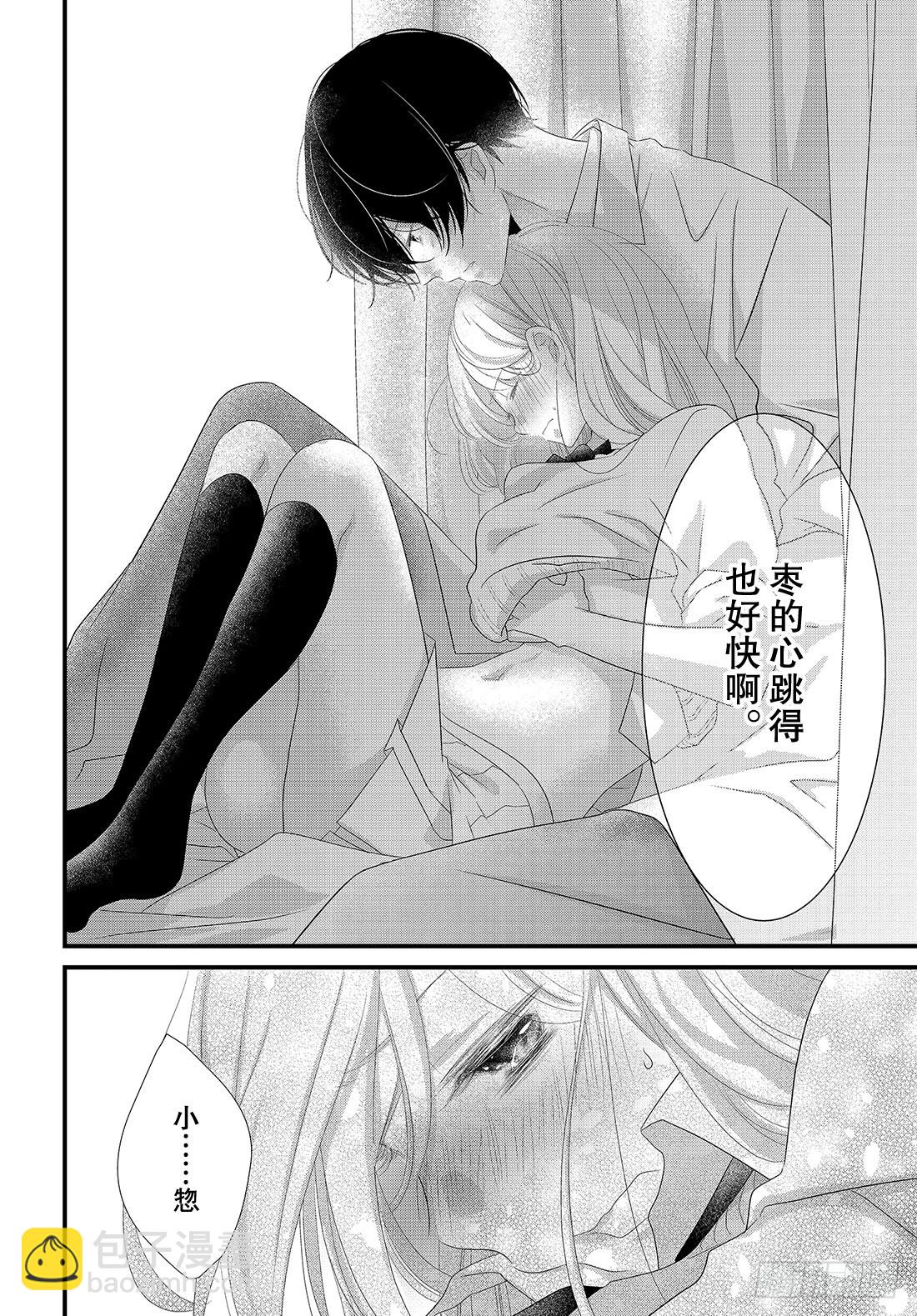 《三神老师的恋爱法门》#17 这就是大人的恋爱法门！？ 第37页