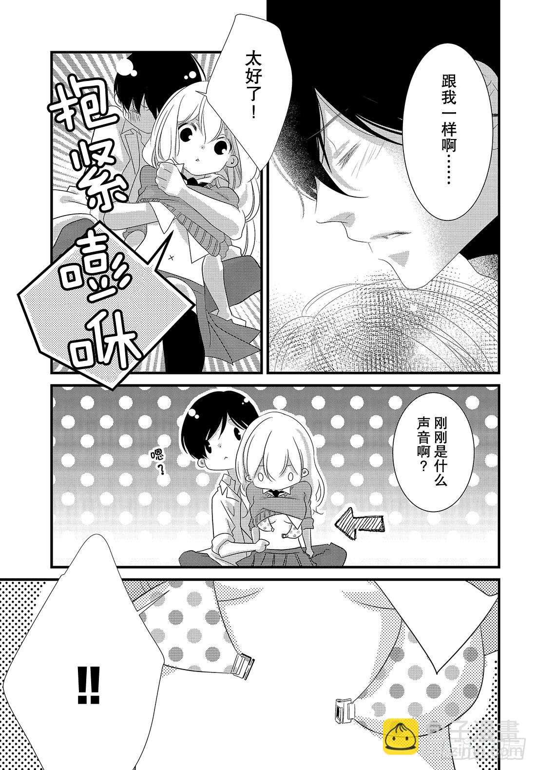 《三神老师的恋爱法门》#17 这就是大人的恋爱法门！？ 第38页