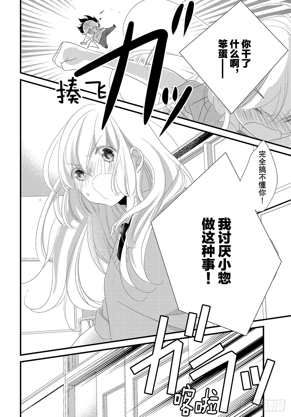 《三神老师的恋爱法门》#17 这就是大人的恋爱法门！？ 第39页