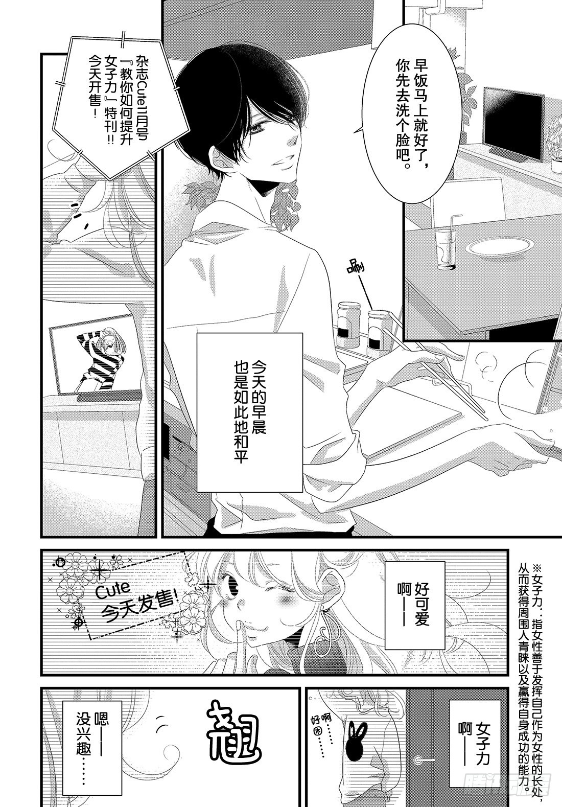 《三神老师的恋爱法门》#17 这就是大人的恋爱法门！？ 第3页