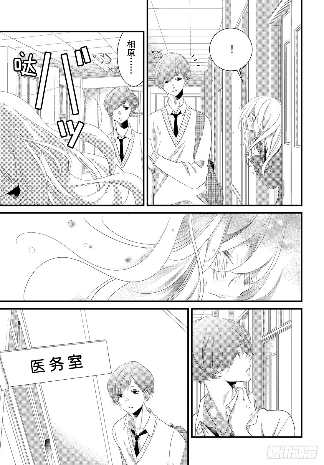 《三神老师的恋爱法门》#17 这就是大人的恋爱法门！？ 第40页