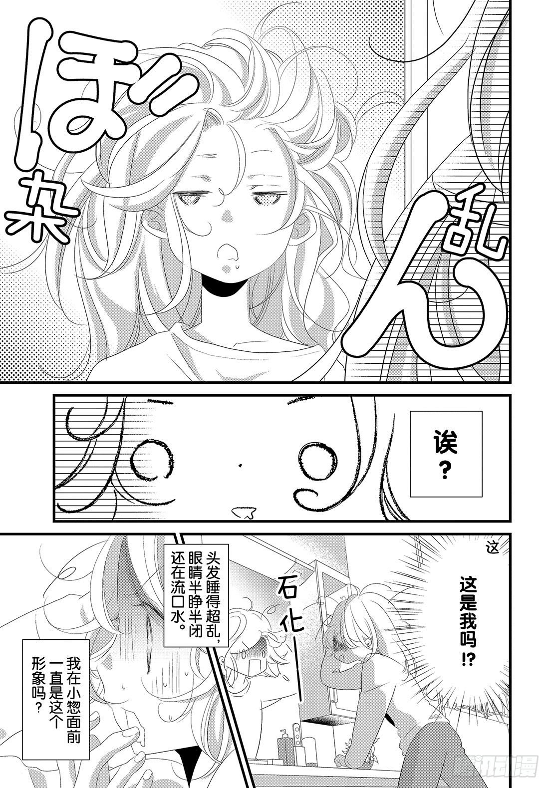 《三神老师的恋爱法门》#17 这就是大人的恋爱法门！？ 第4页
