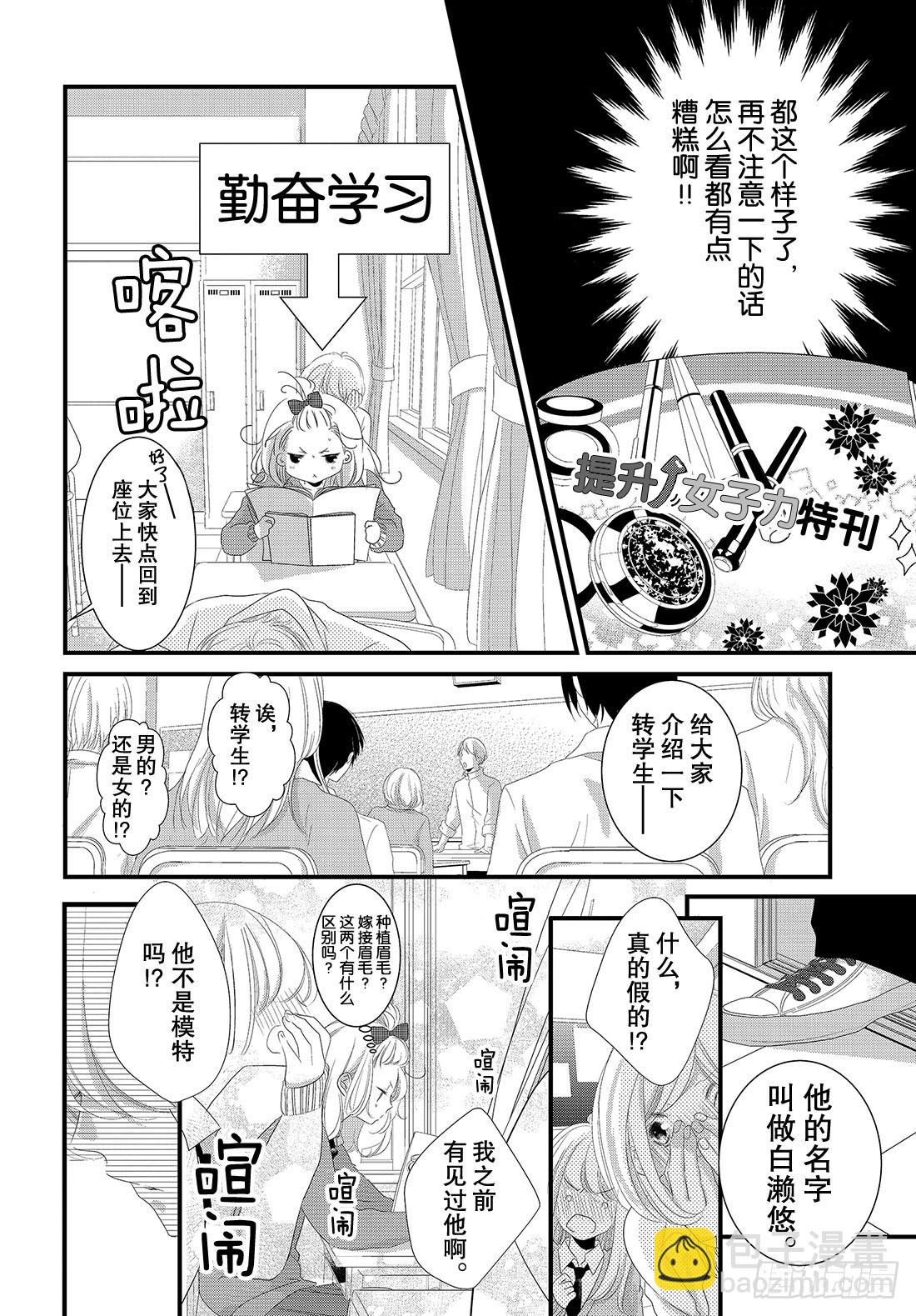 《三神老师的恋爱法门》#17 这就是大人的恋爱法门！？ 第5页