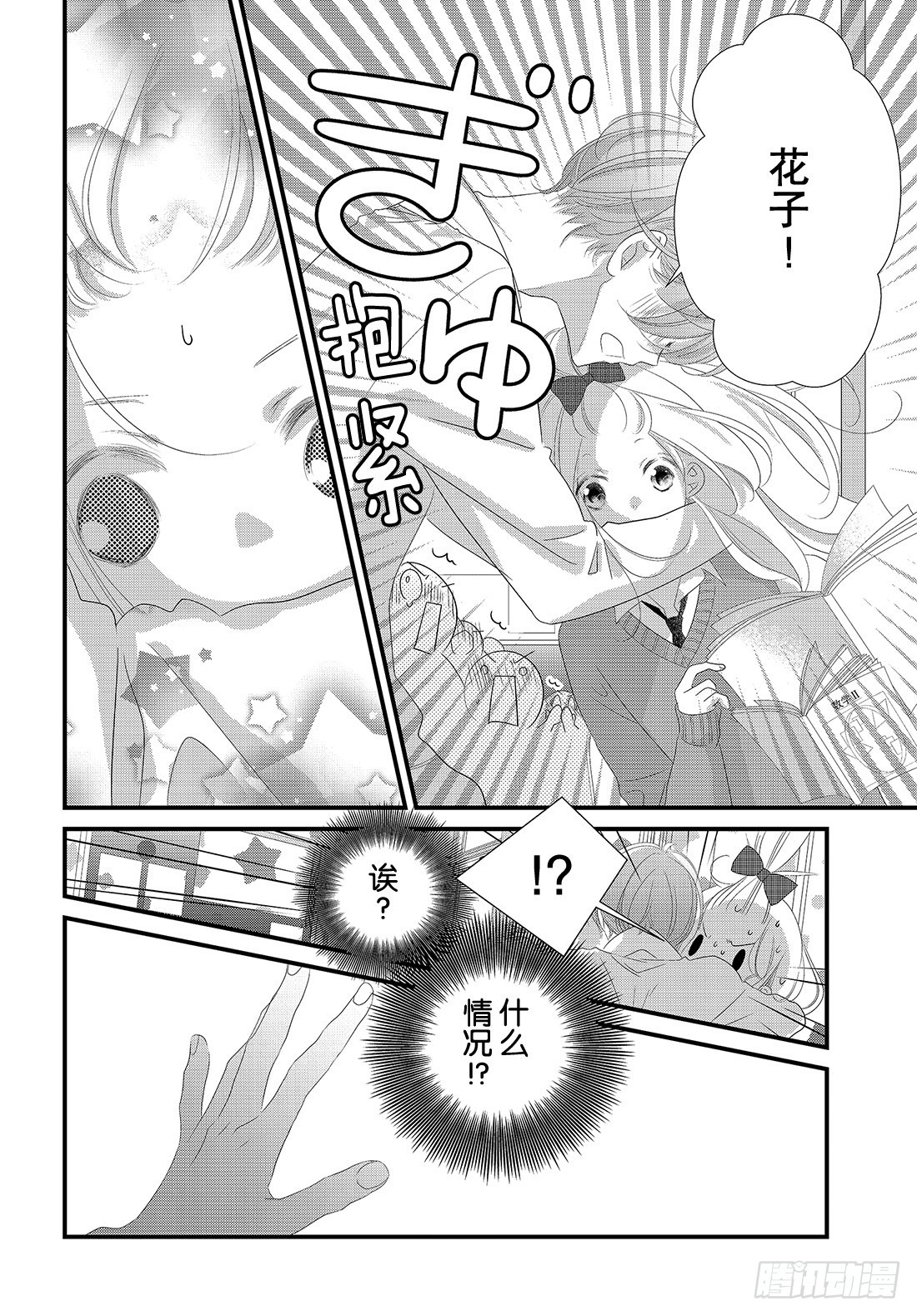 《三神老师的恋爱法门》#17 这就是大人的恋爱法门！？ 第7页