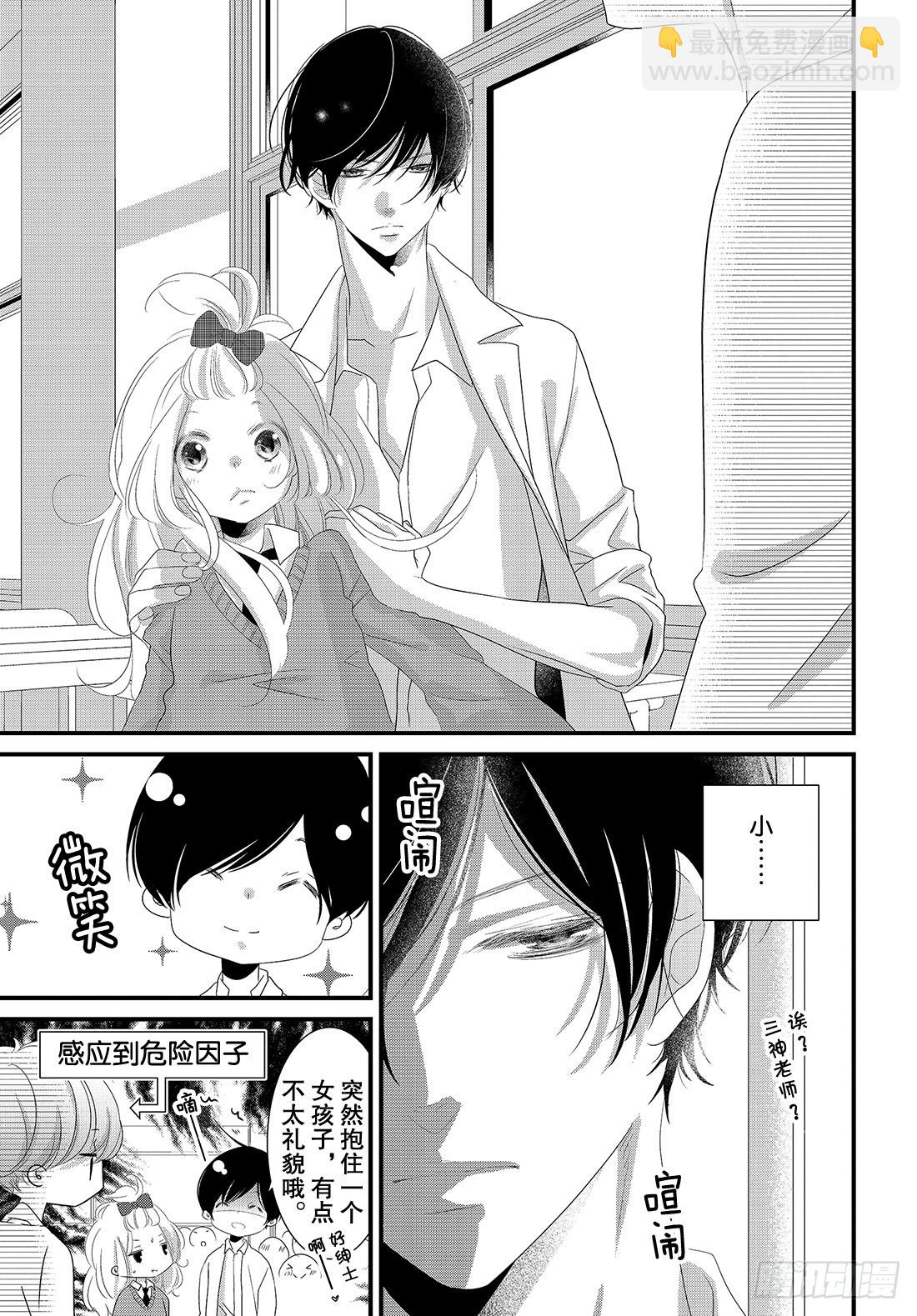 《三神老师的恋爱法门》#17 这就是大人的恋爱法门！？ 第8页