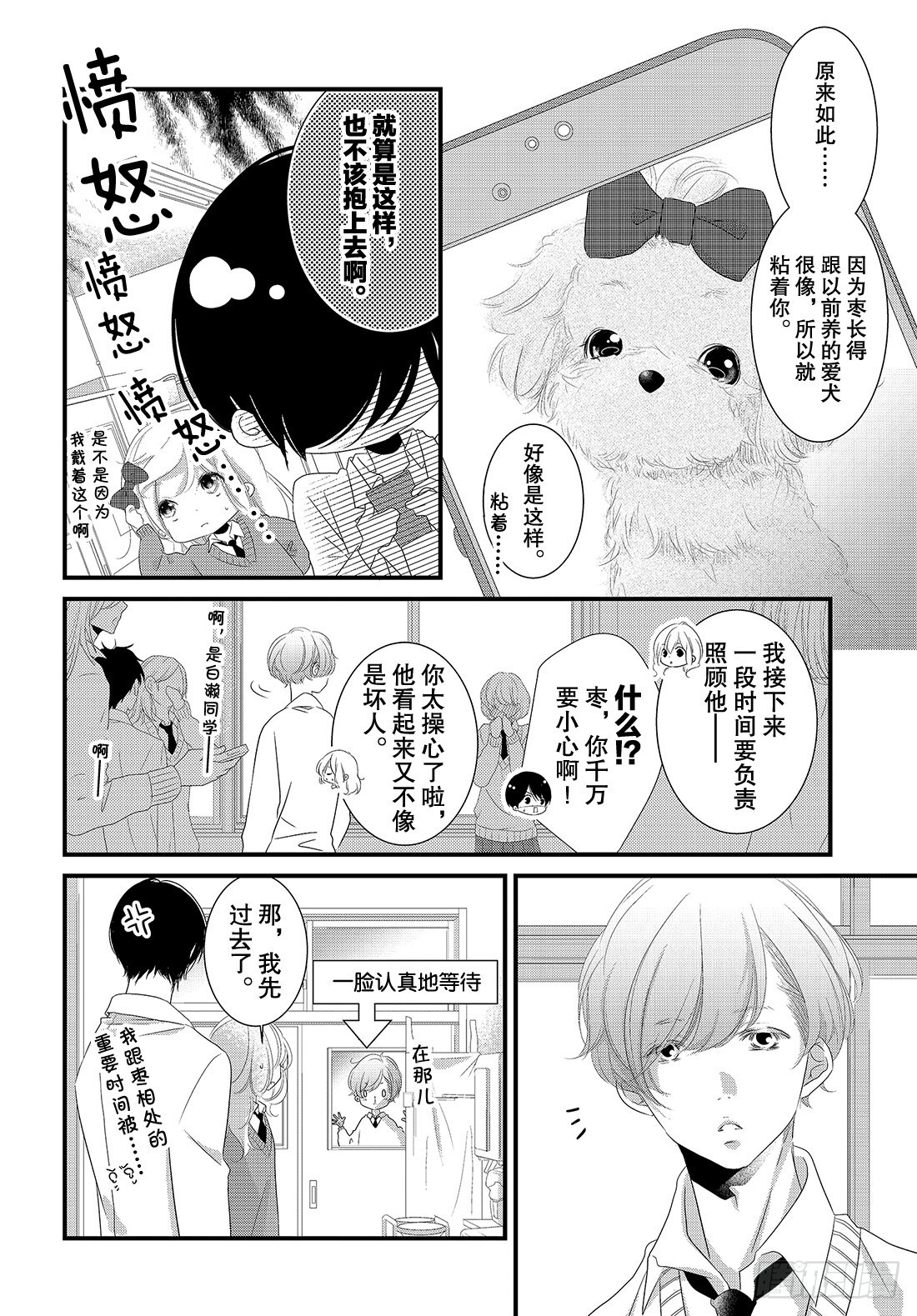 《三神老师的恋爱法门》#17 这就是大人的恋爱法门！？ 第9页