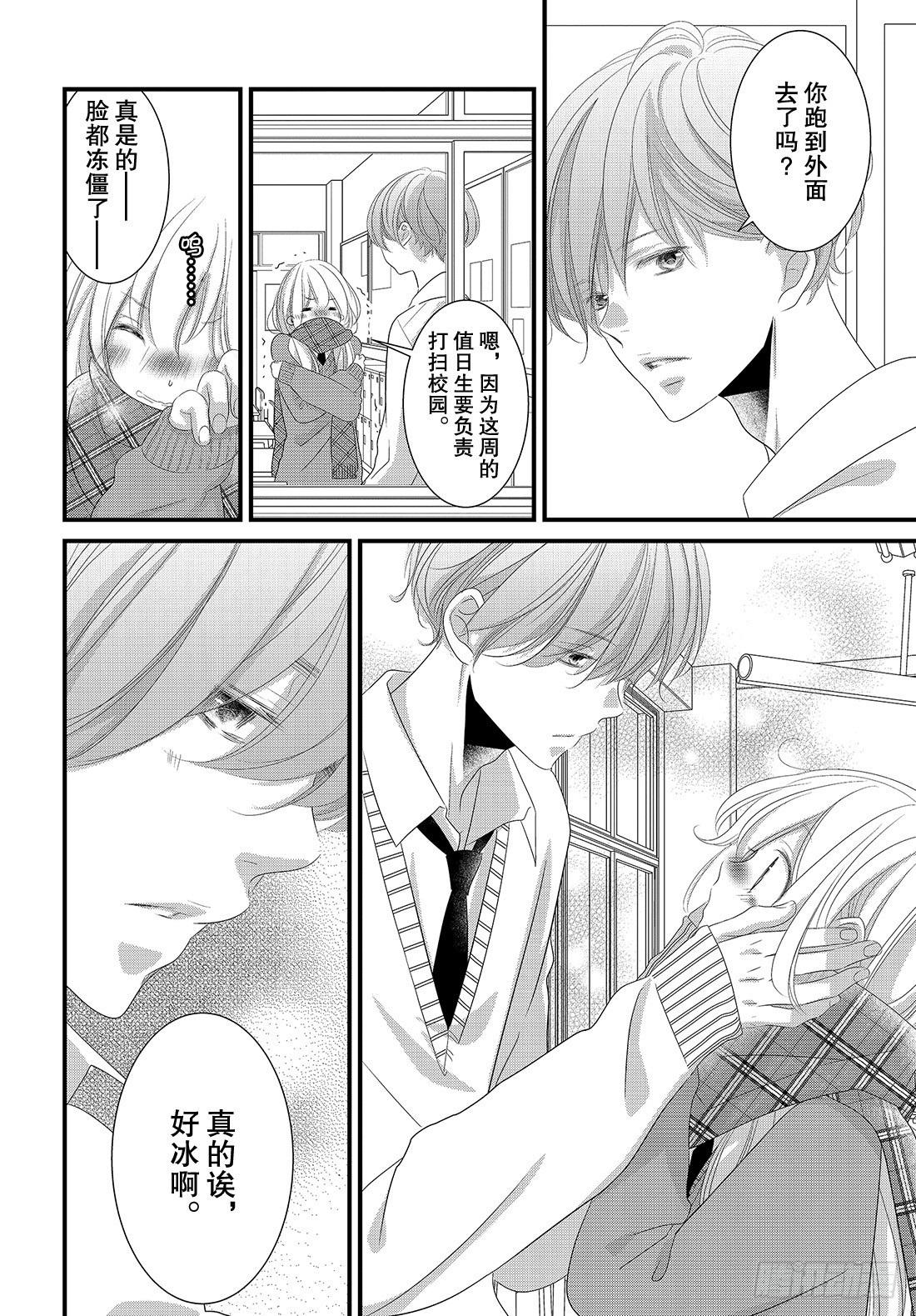 《三神老师的恋爱法门》番外篇 男友的吃醋法门 第3页