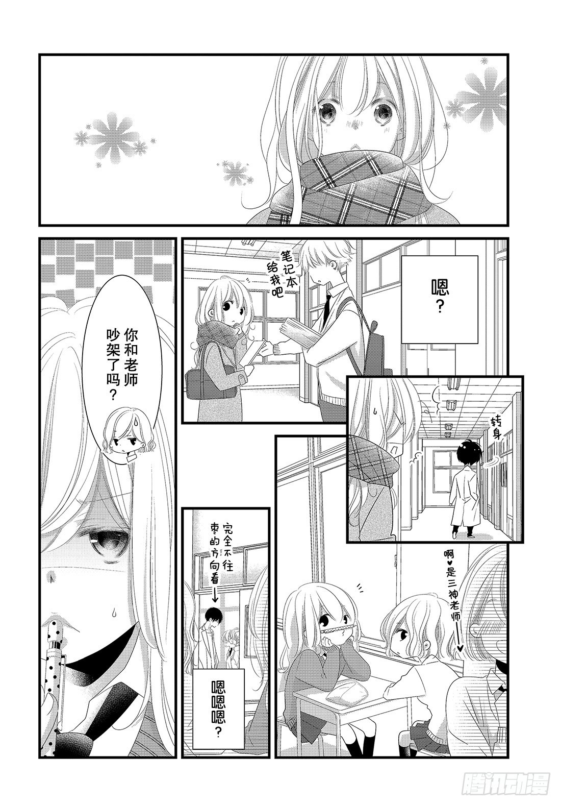 《三神老师的恋爱法门》番外篇 男友的吃醋法门 第5页