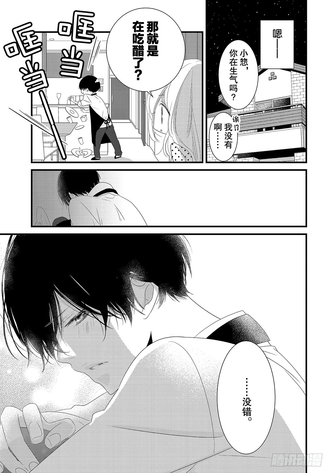 《三神老师的恋爱法门》番外篇 男友的吃醋法门 第6页