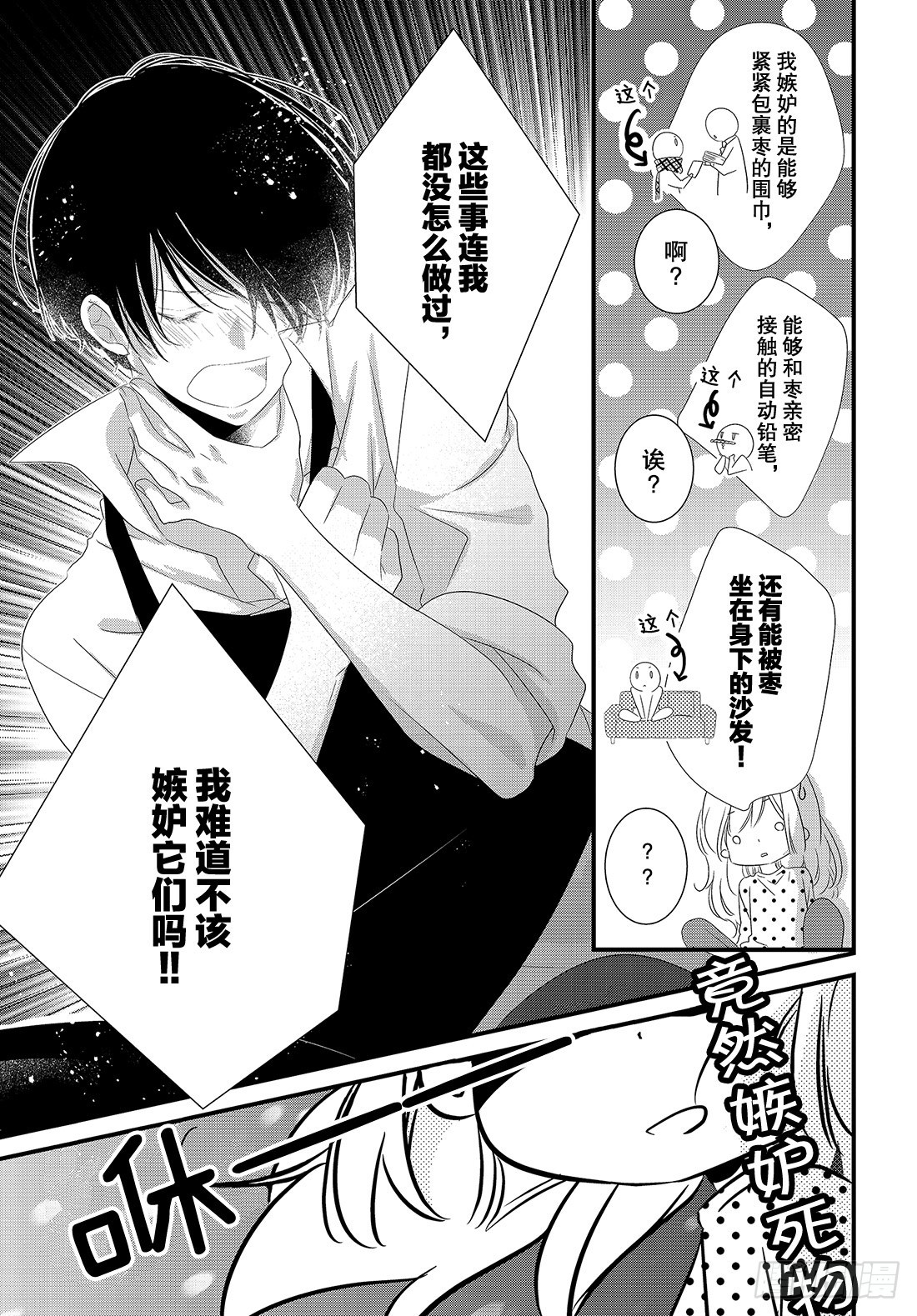 《三神老师的恋爱法门》番外篇 男友的吃醋法门 第8页