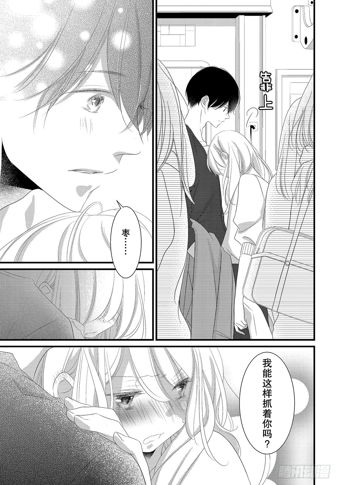 《三神老师的恋爱法门》#20 男女朋友的约会法门 第10页