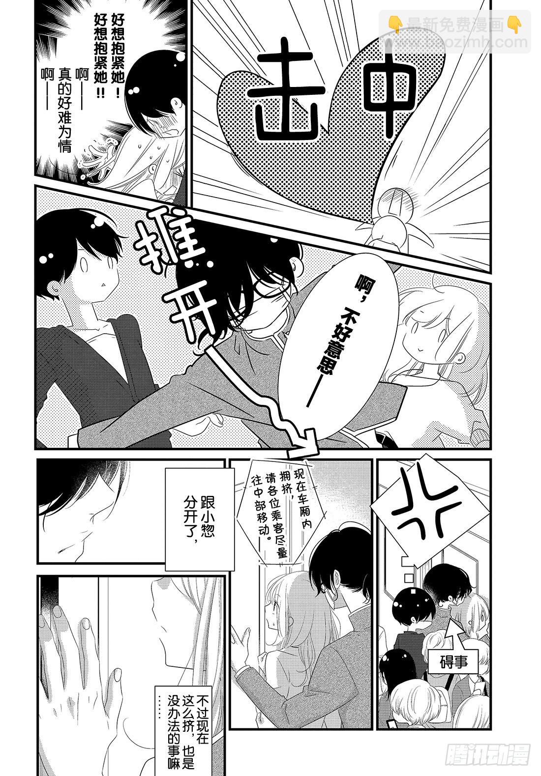 《三神老师的恋爱法门》#20 男女朋友的约会法门 第11页