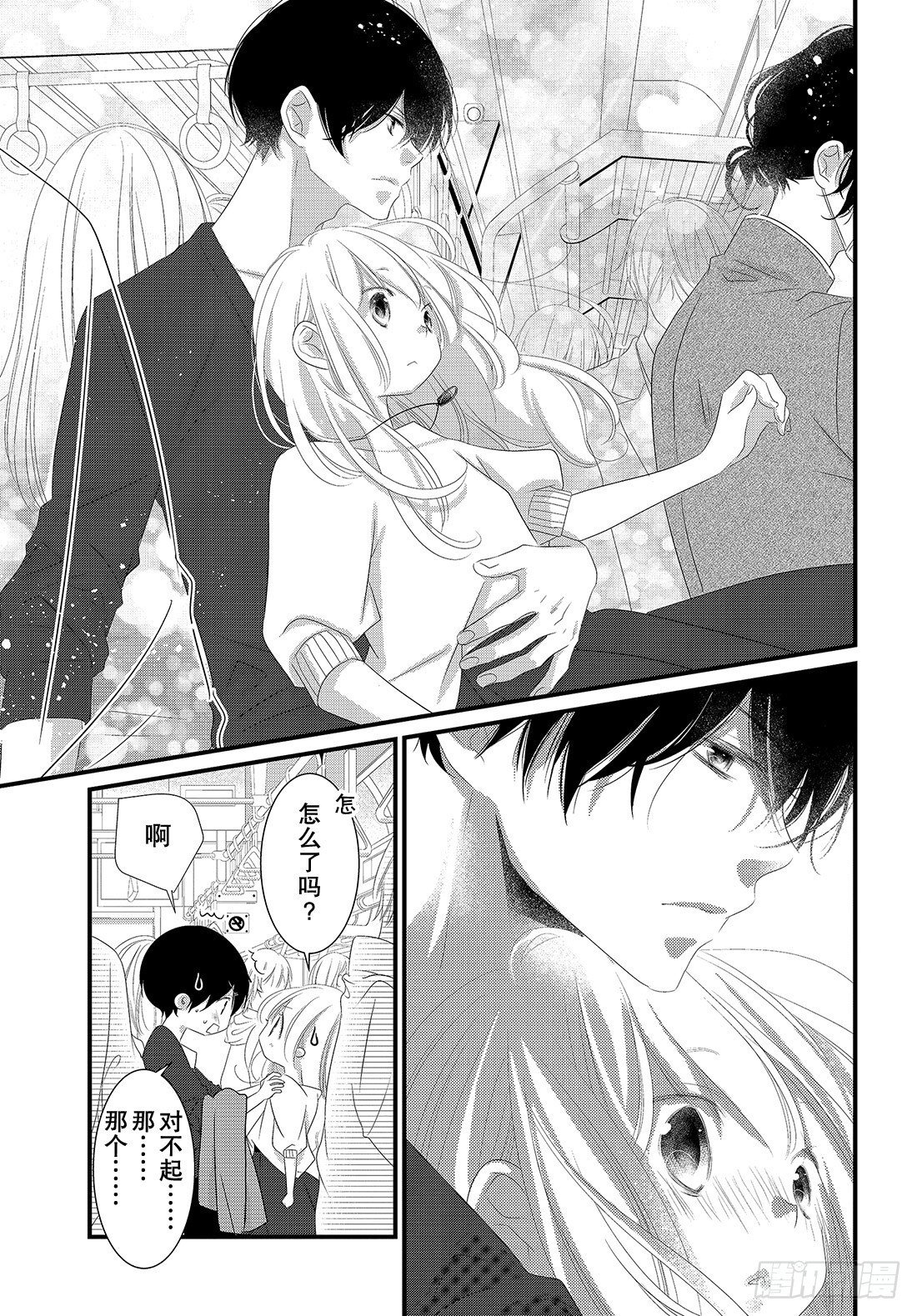 《三神老师的恋爱法门》#20 男女朋友的约会法门 第12页