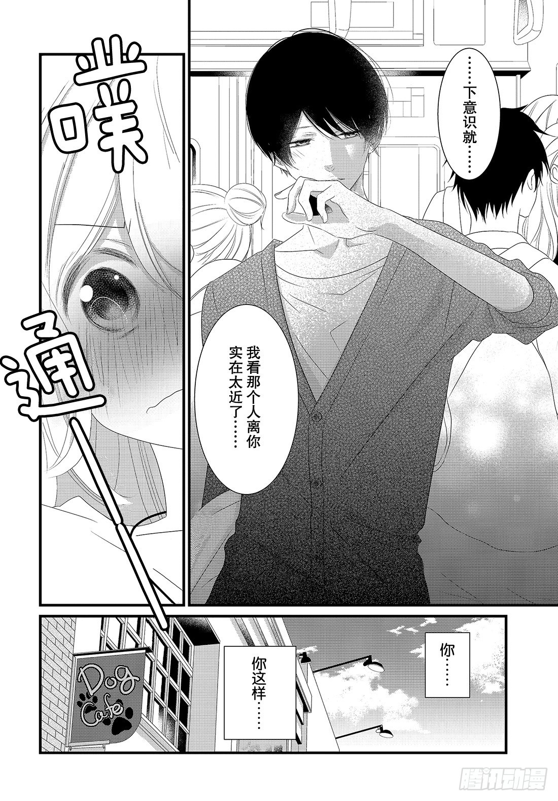 《三神老师的恋爱法门》#20 男女朋友的约会法门 第13页