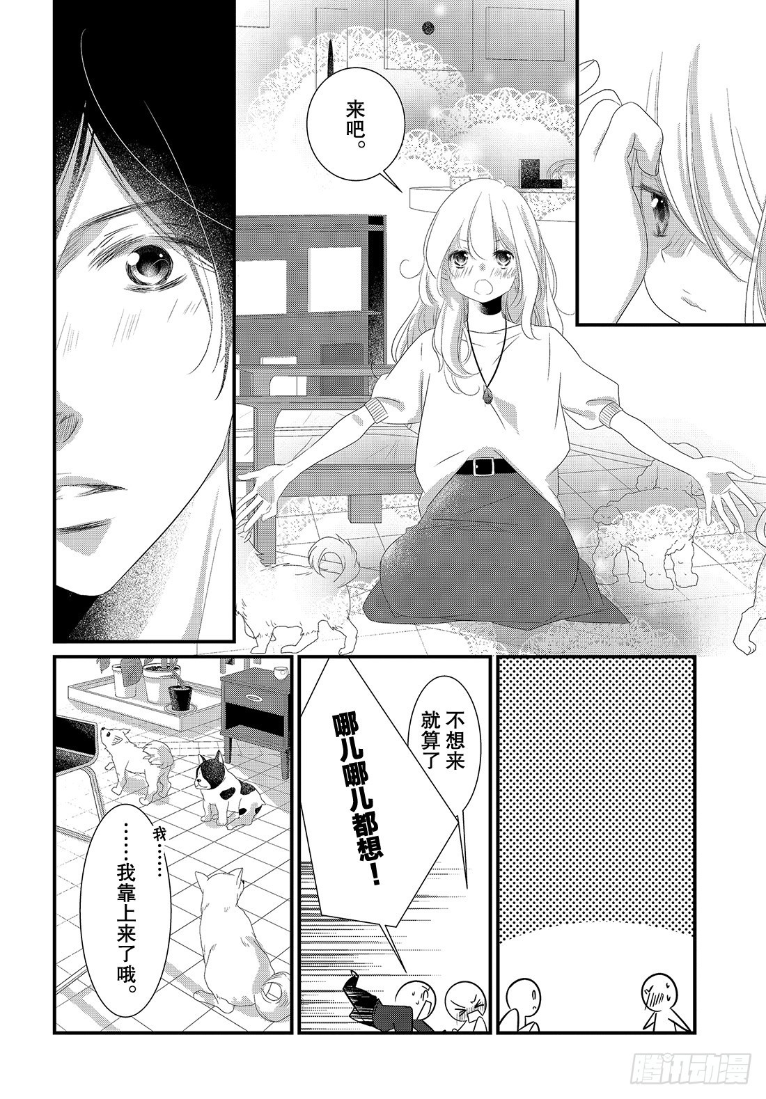 《三神老师的恋爱法门》#20 男女朋友的约会法门 第15页