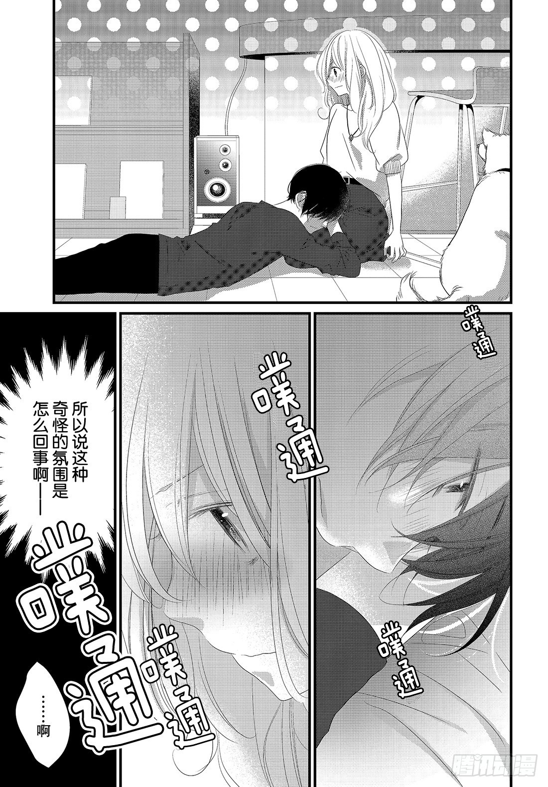 《三神老师的恋爱法门》#20 男女朋友的约会法门 第16页