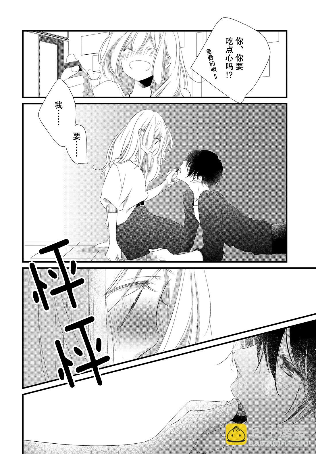 《三神老师的恋爱法门》#20 男女朋友的约会法门 第17页
