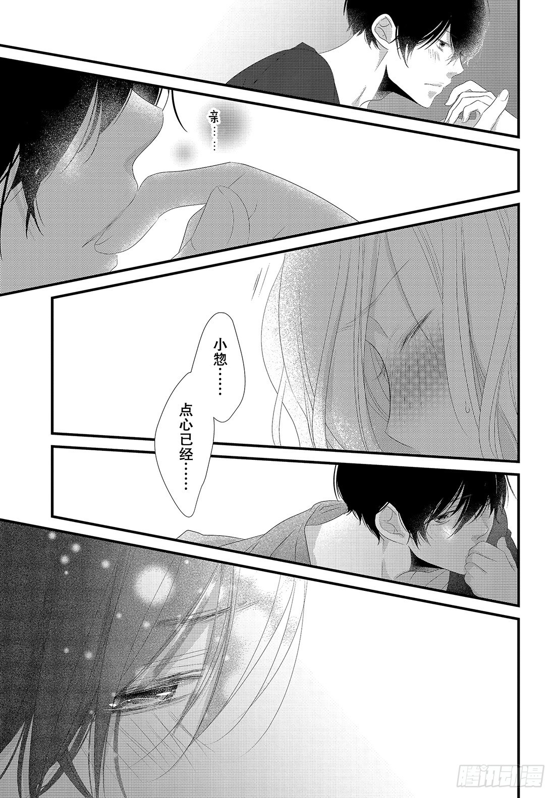 《三神老师的恋爱法门》#20 男女朋友的约会法门 第18页
