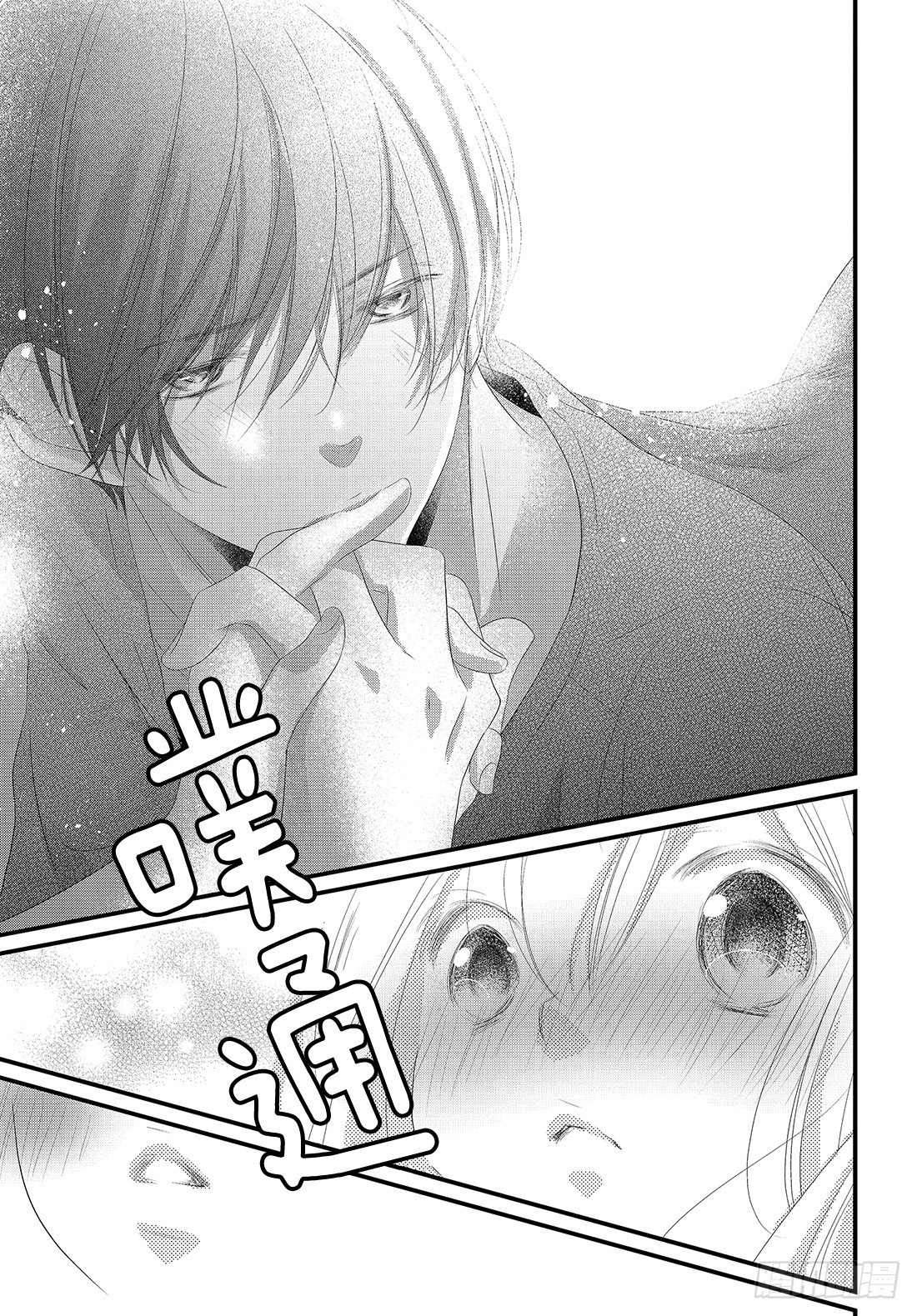 《三神老师的恋爱法门》#20 男女朋友的约会法门 第20页