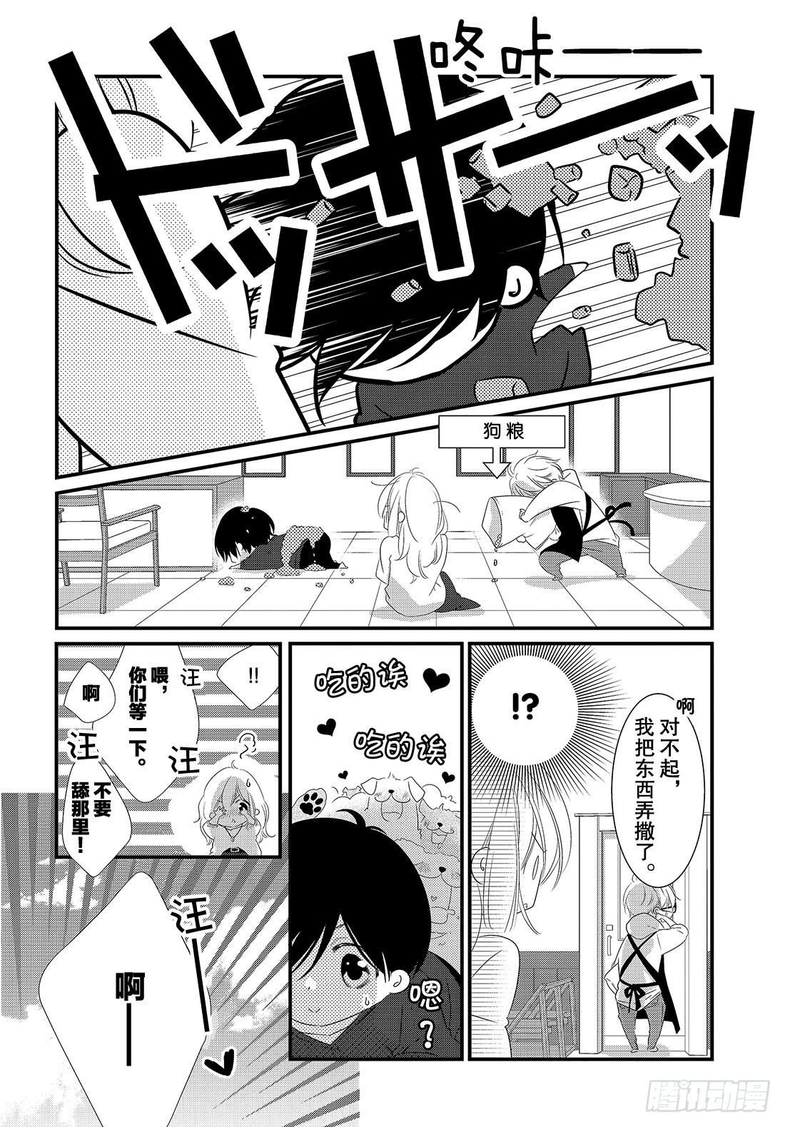 《三神老师的恋爱法门》#20 男女朋友的约会法门 第21页
