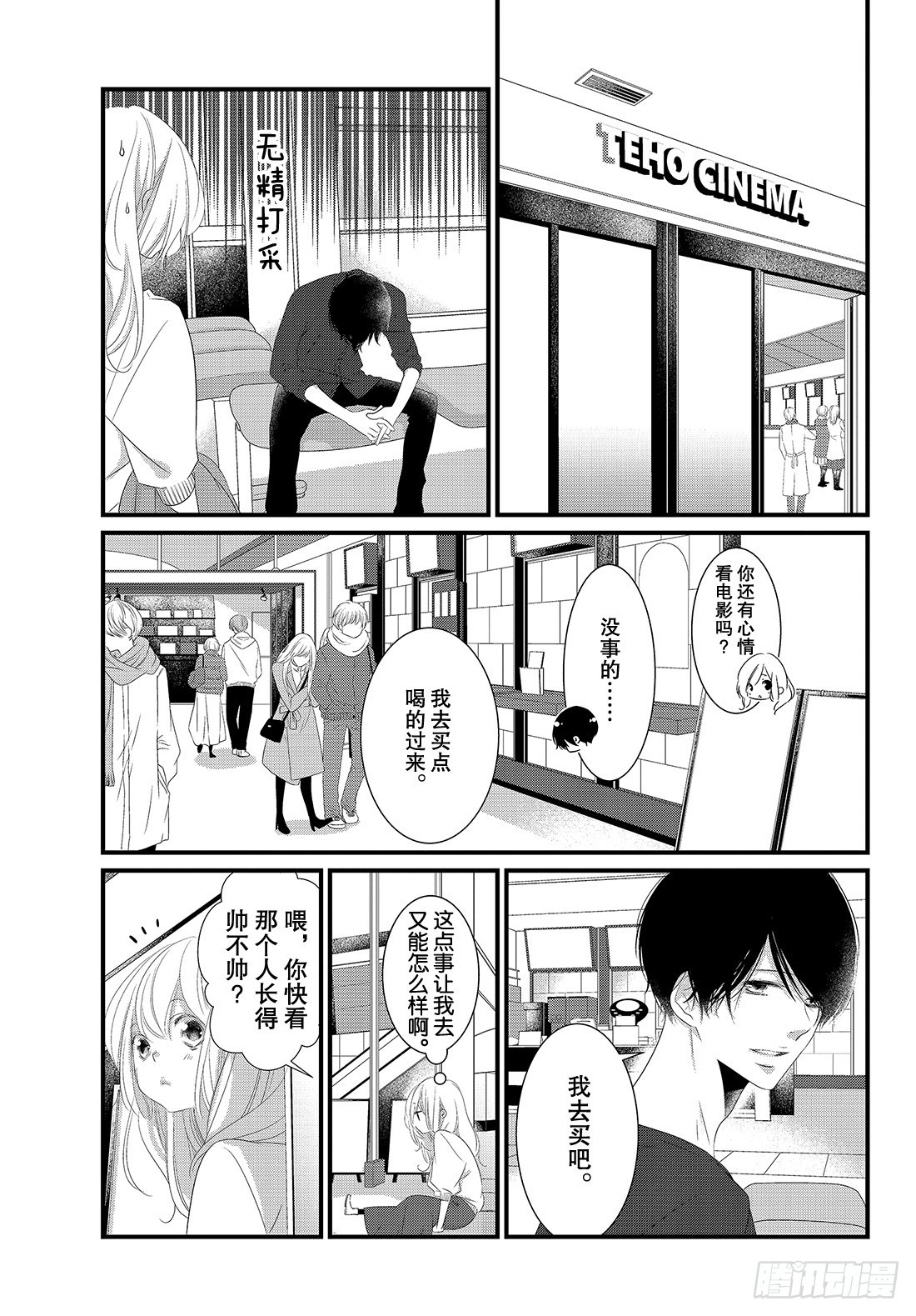 《三神老师的恋爱法门》#20 男女朋友的约会法门 第22页